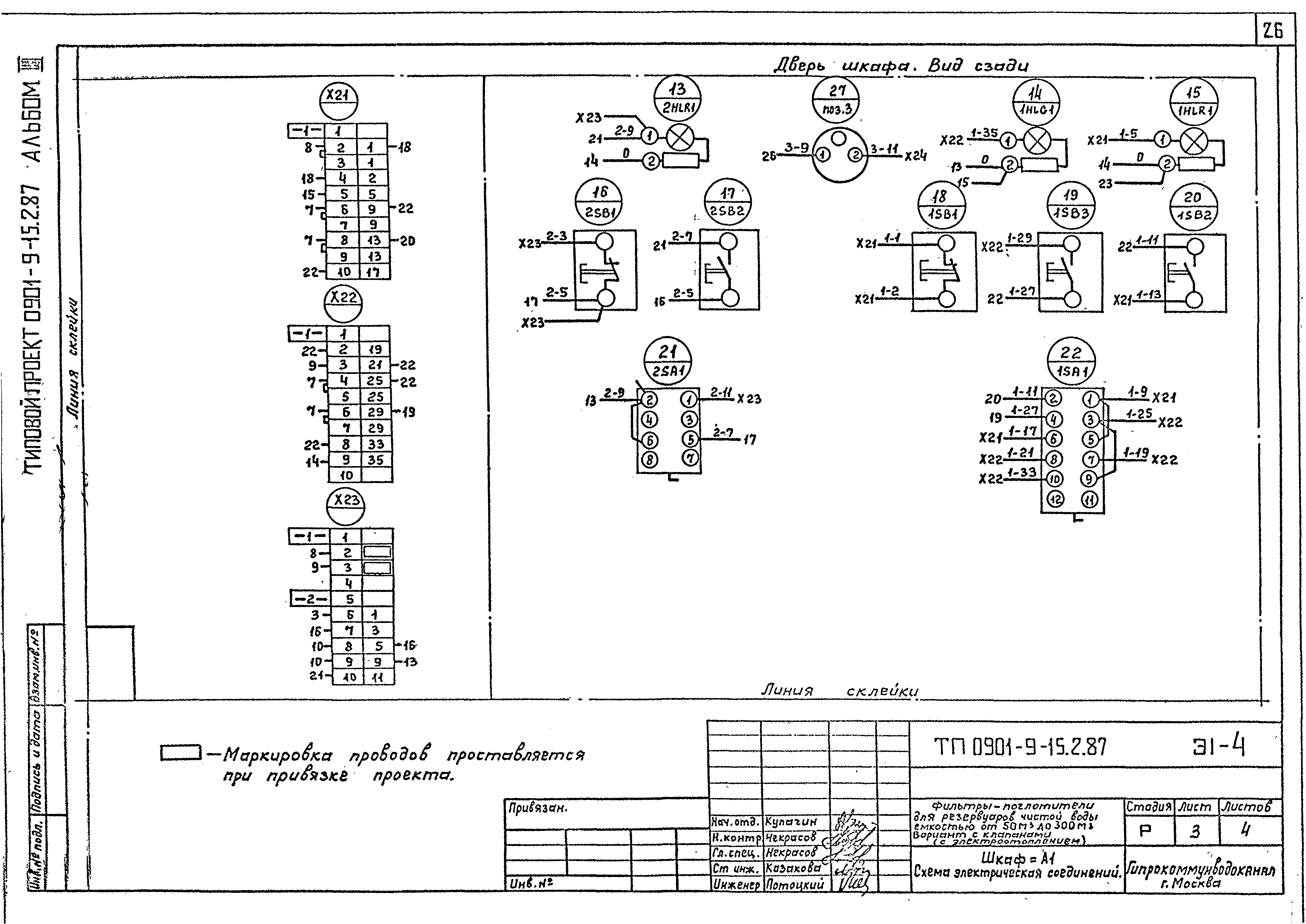 Типовой проект 0901-9-15.1.87