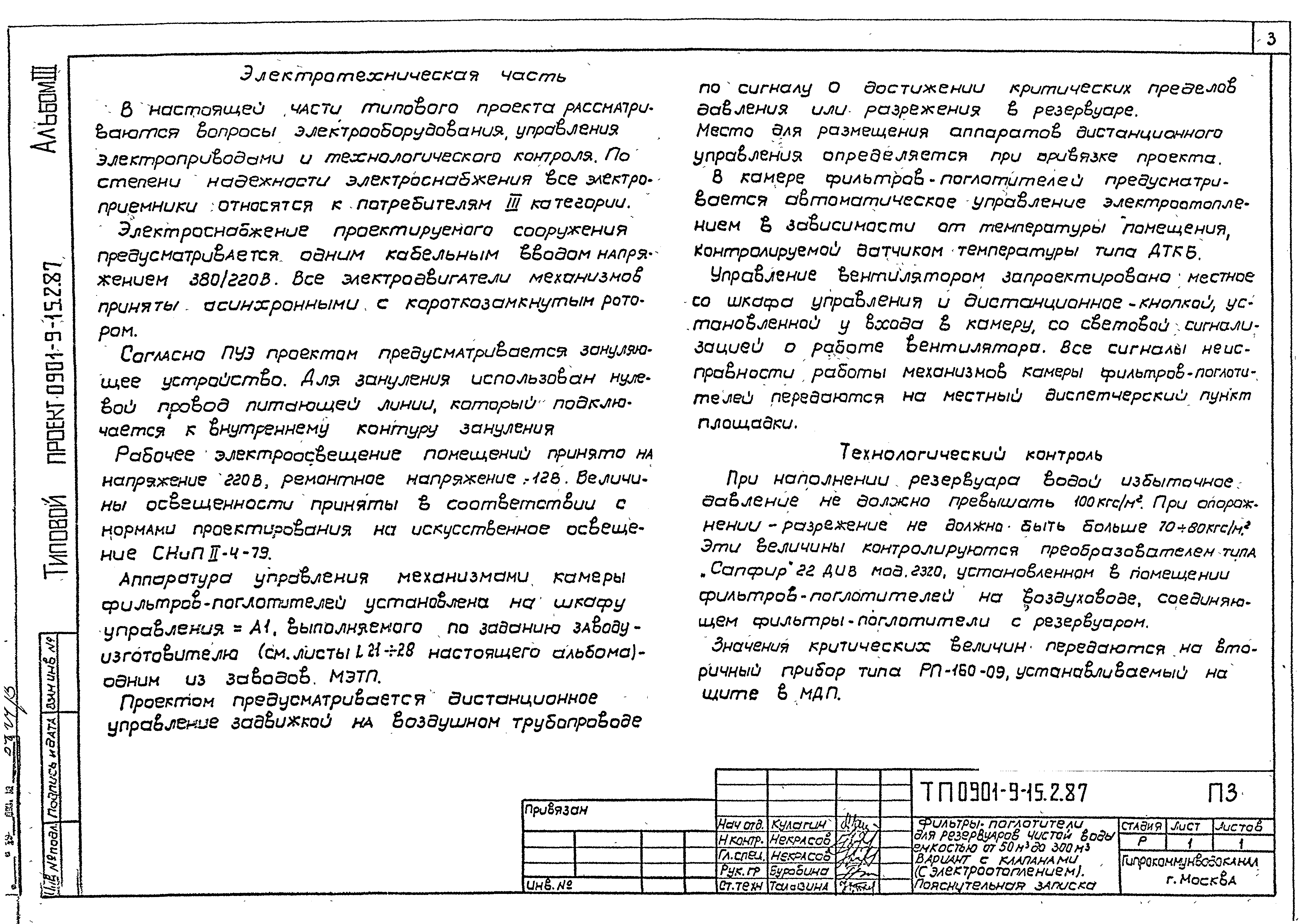 Типовой проект 0901-9-15.1.87