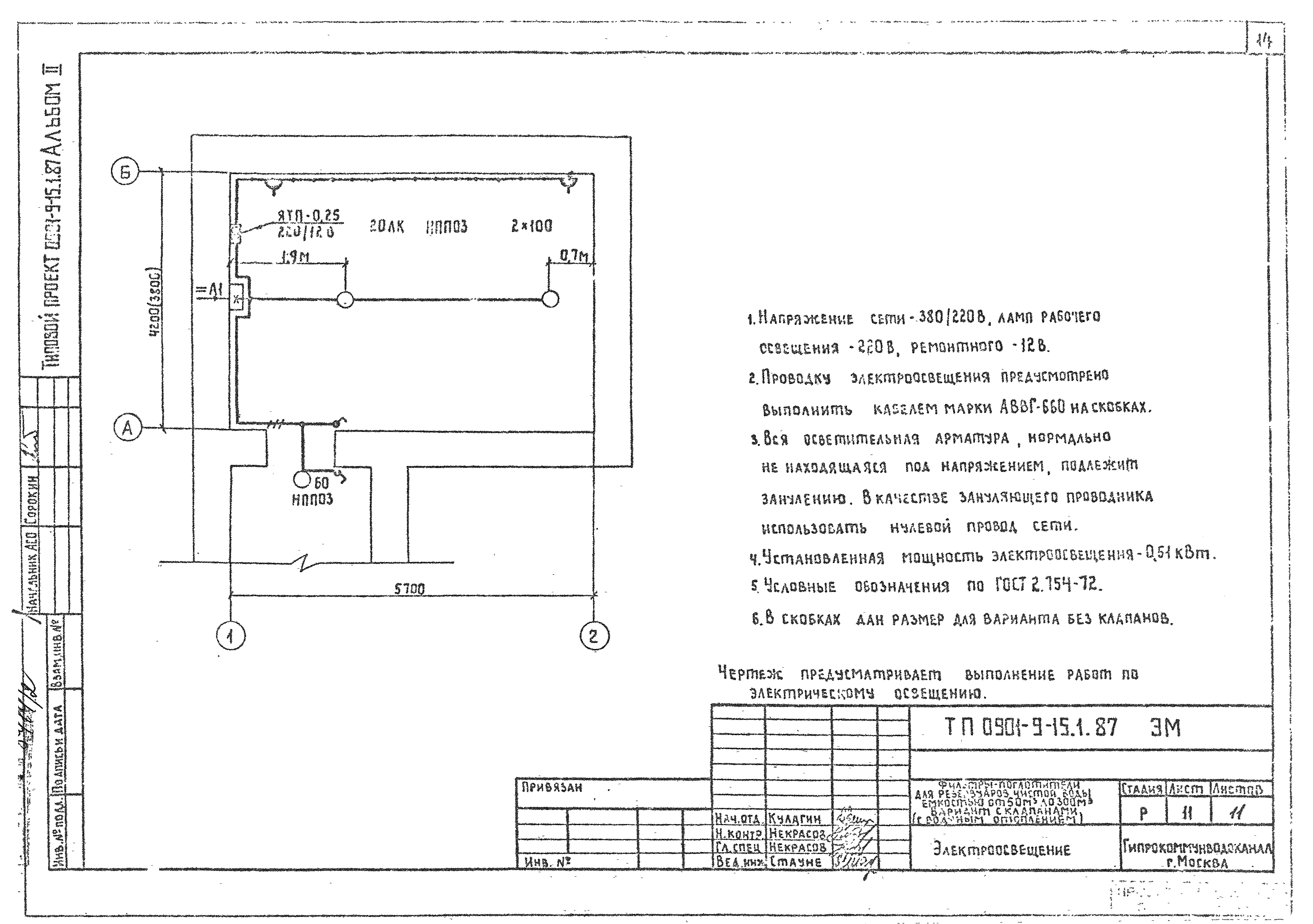 Типовой проект 0901-9-15.1.87