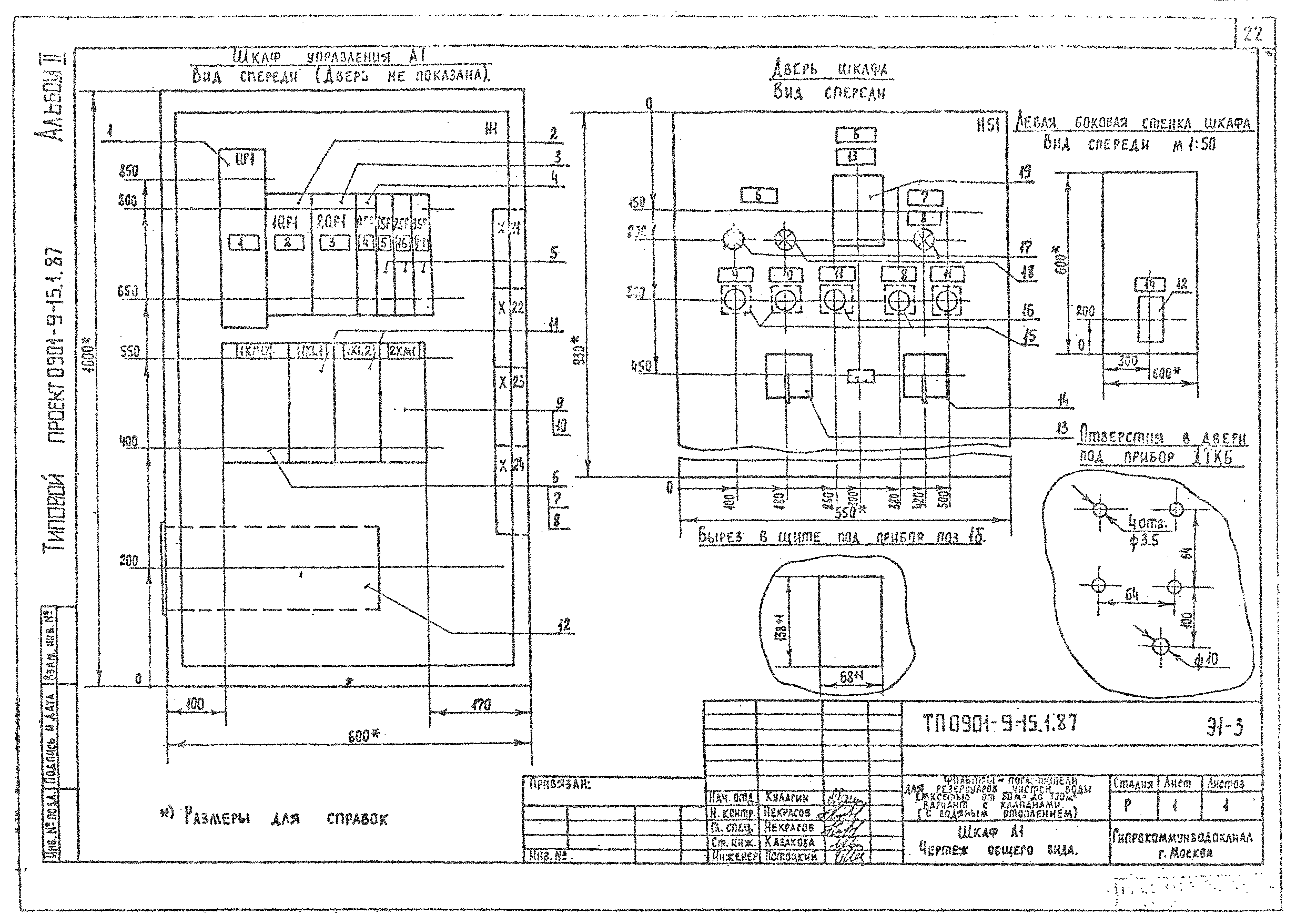 Типовой проект 0901-9-15.1.87