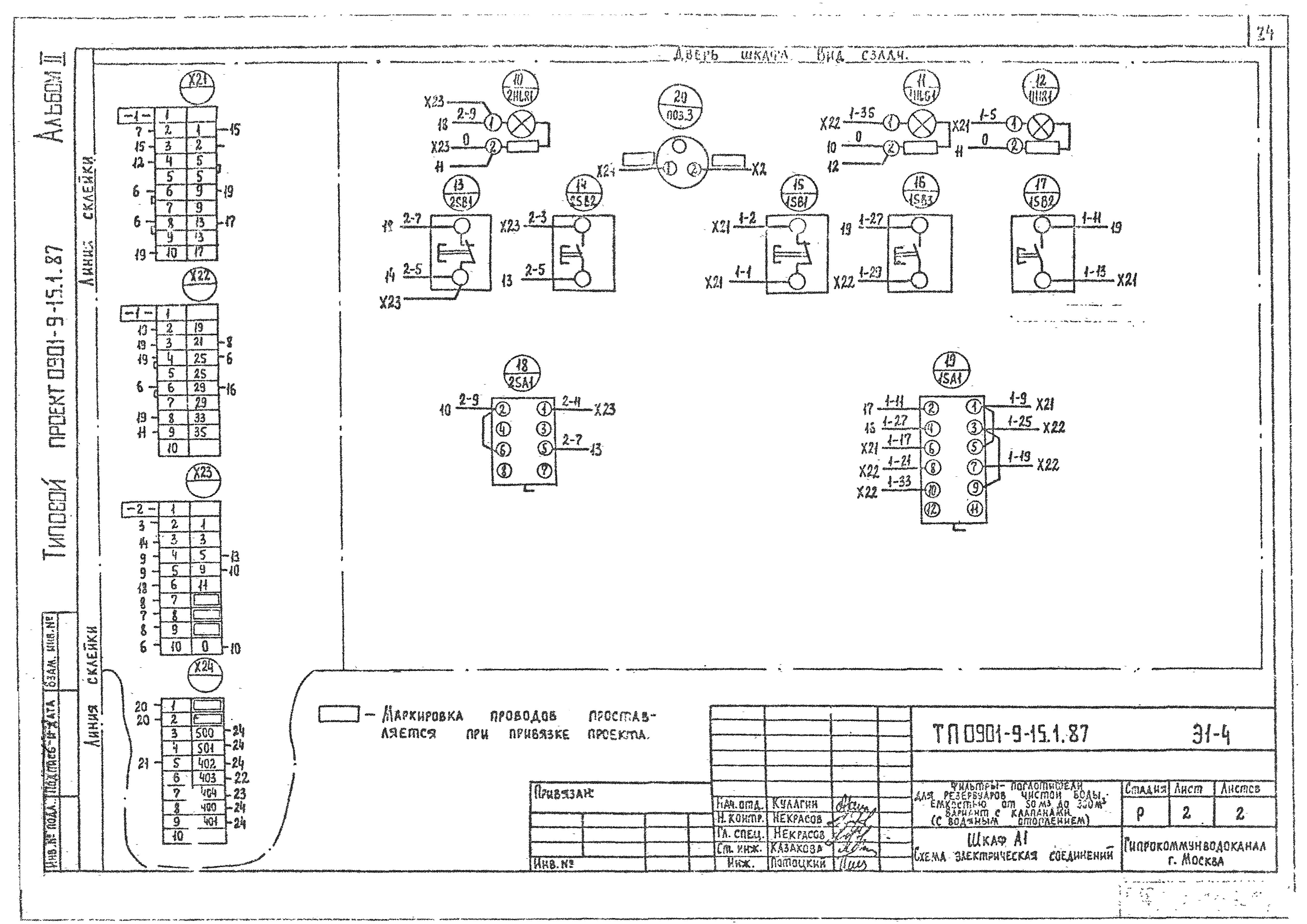Типовой проект 0901-9-15.1.87