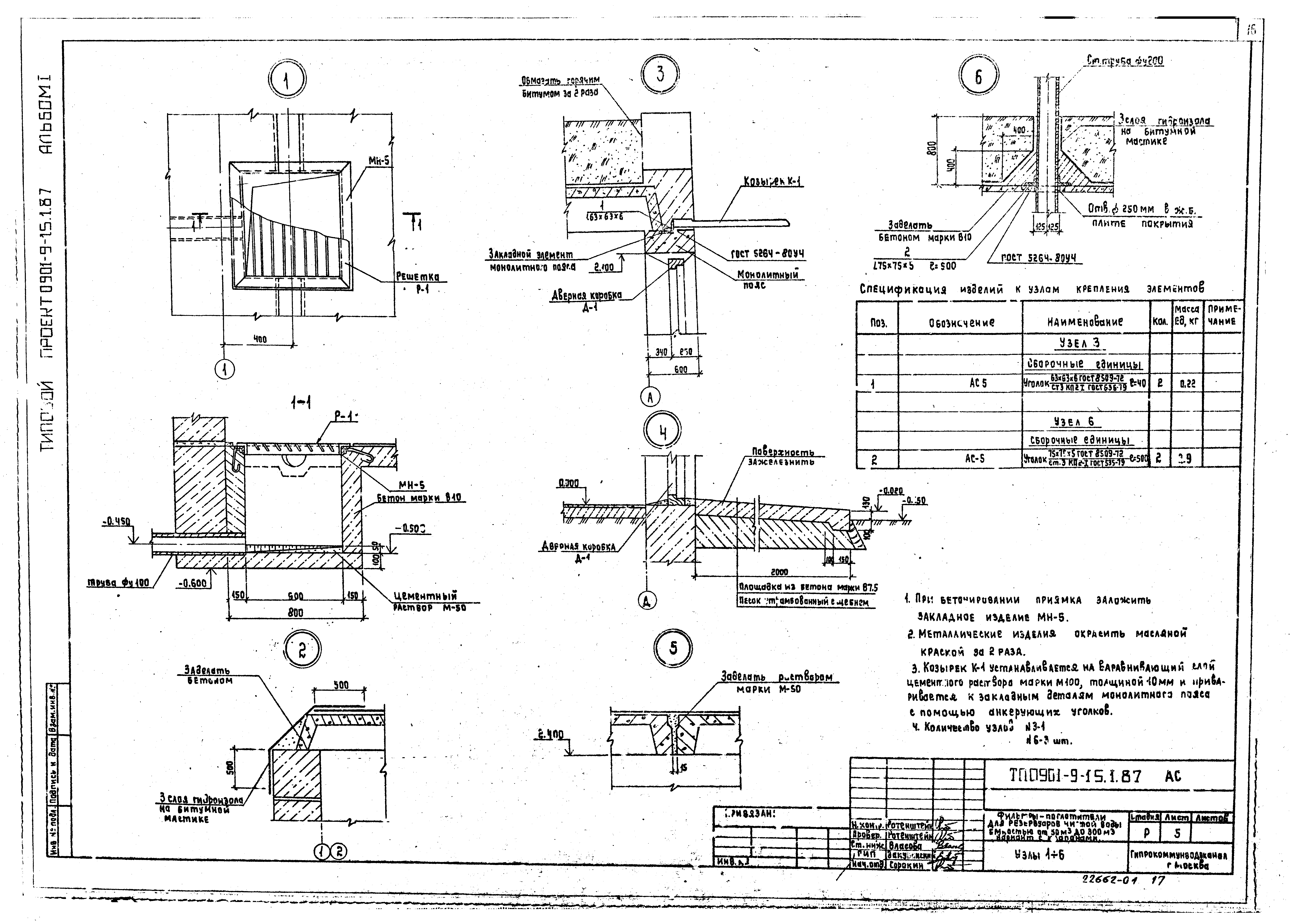 Типовой проект 0901-9-15.1.87