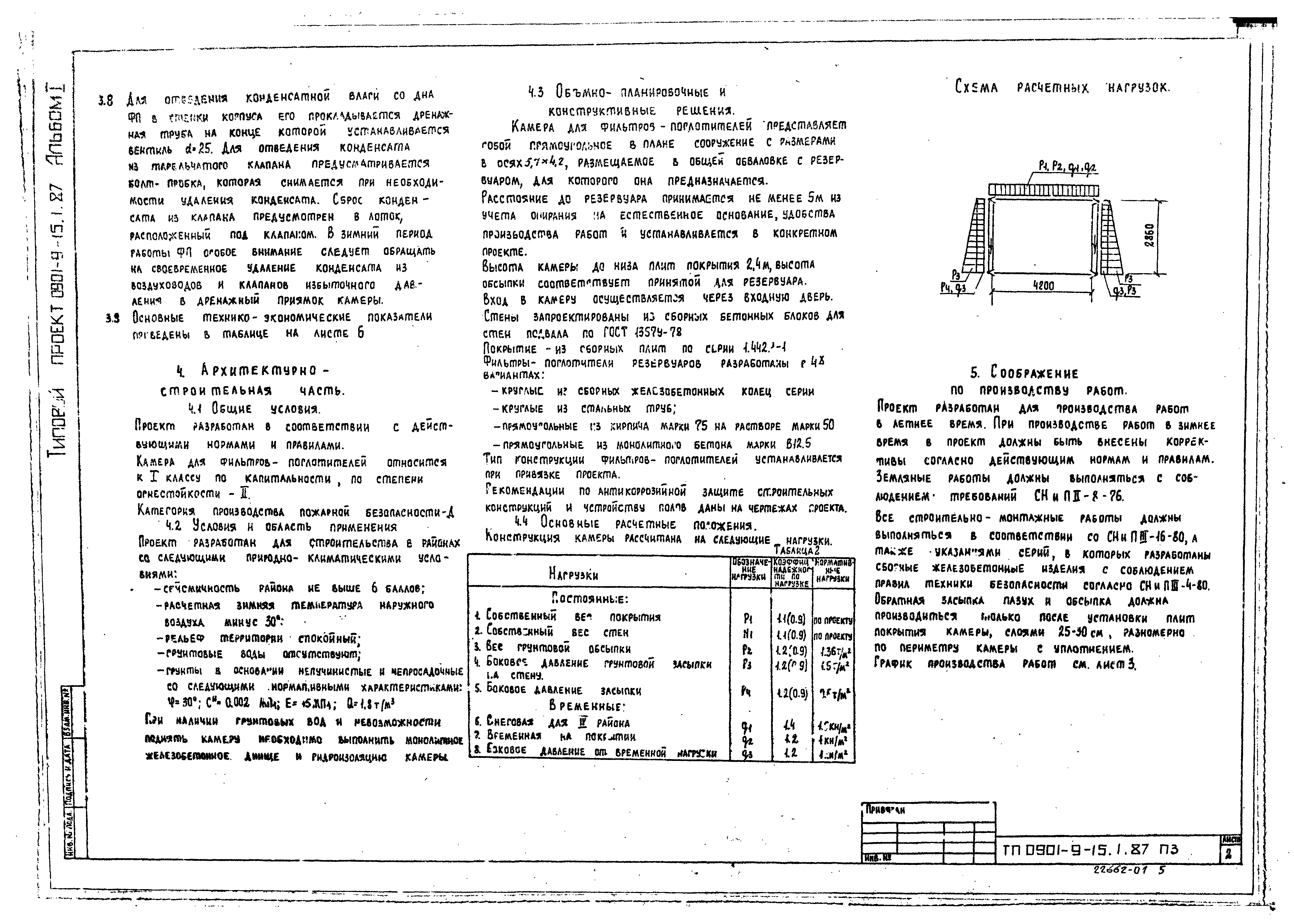 Типовой проект 0901-9-15.1.87