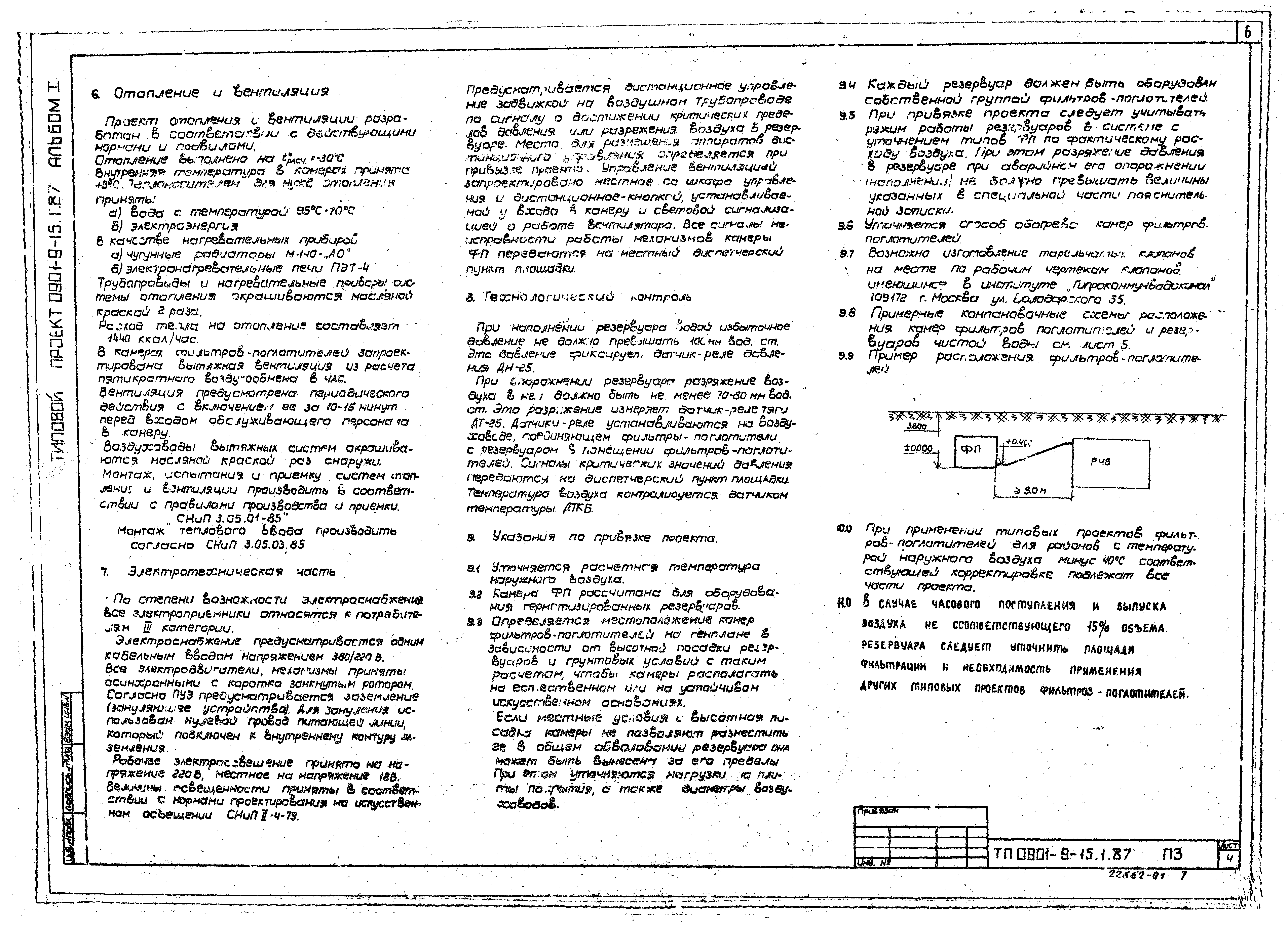 Типовой проект 0901-9-15.1.87