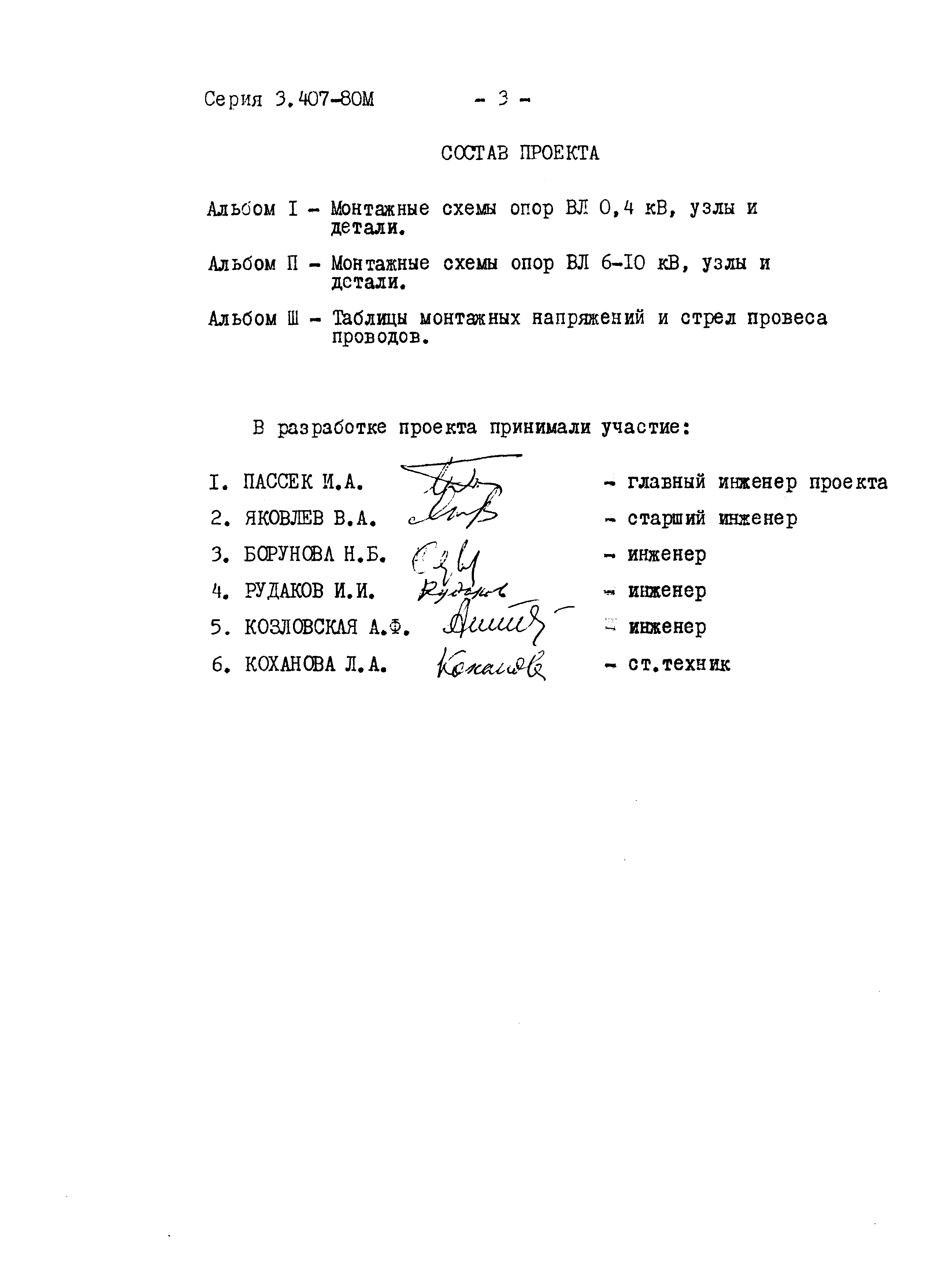 Серия 3.407-80м