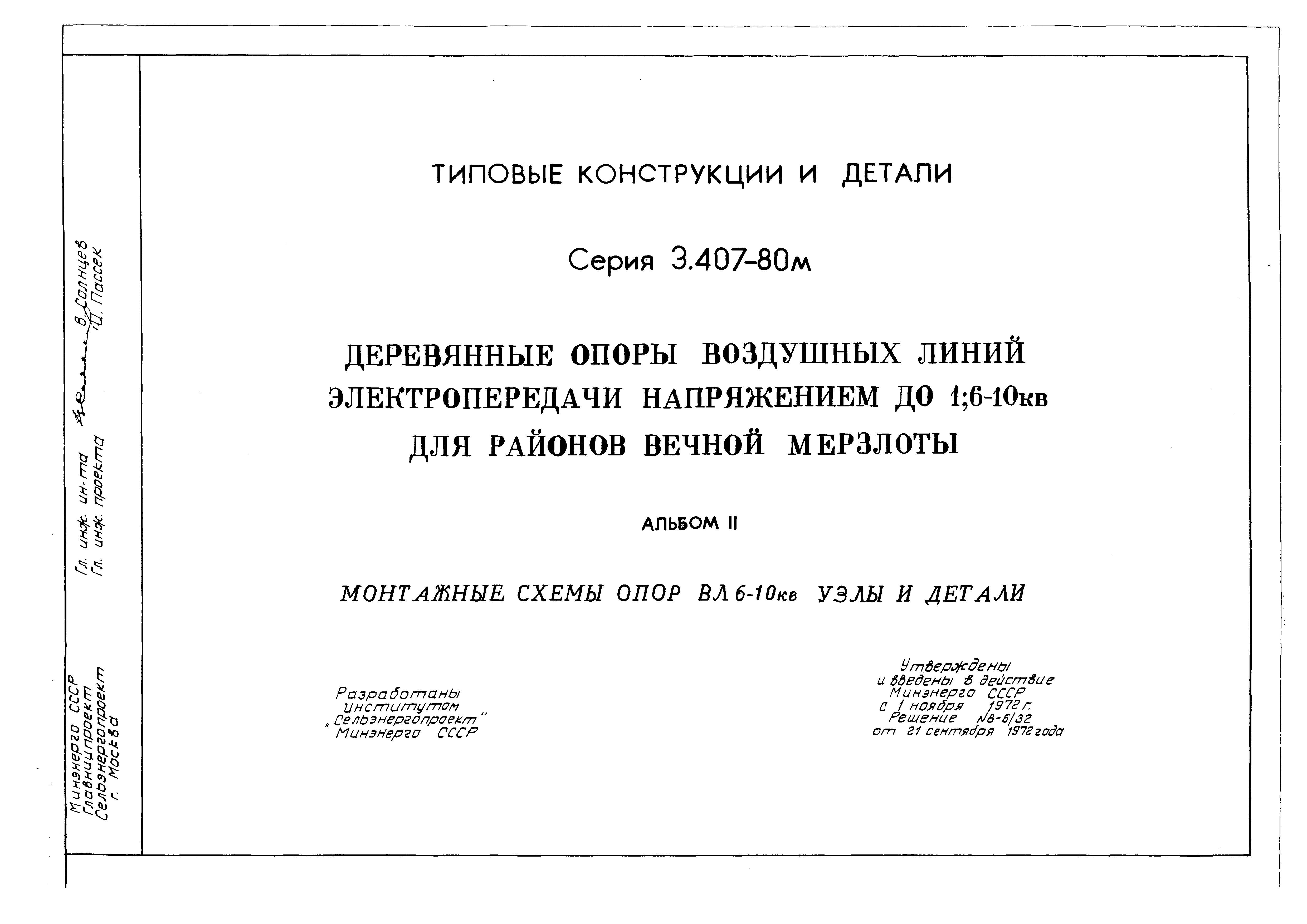 Серия 3.407-80м