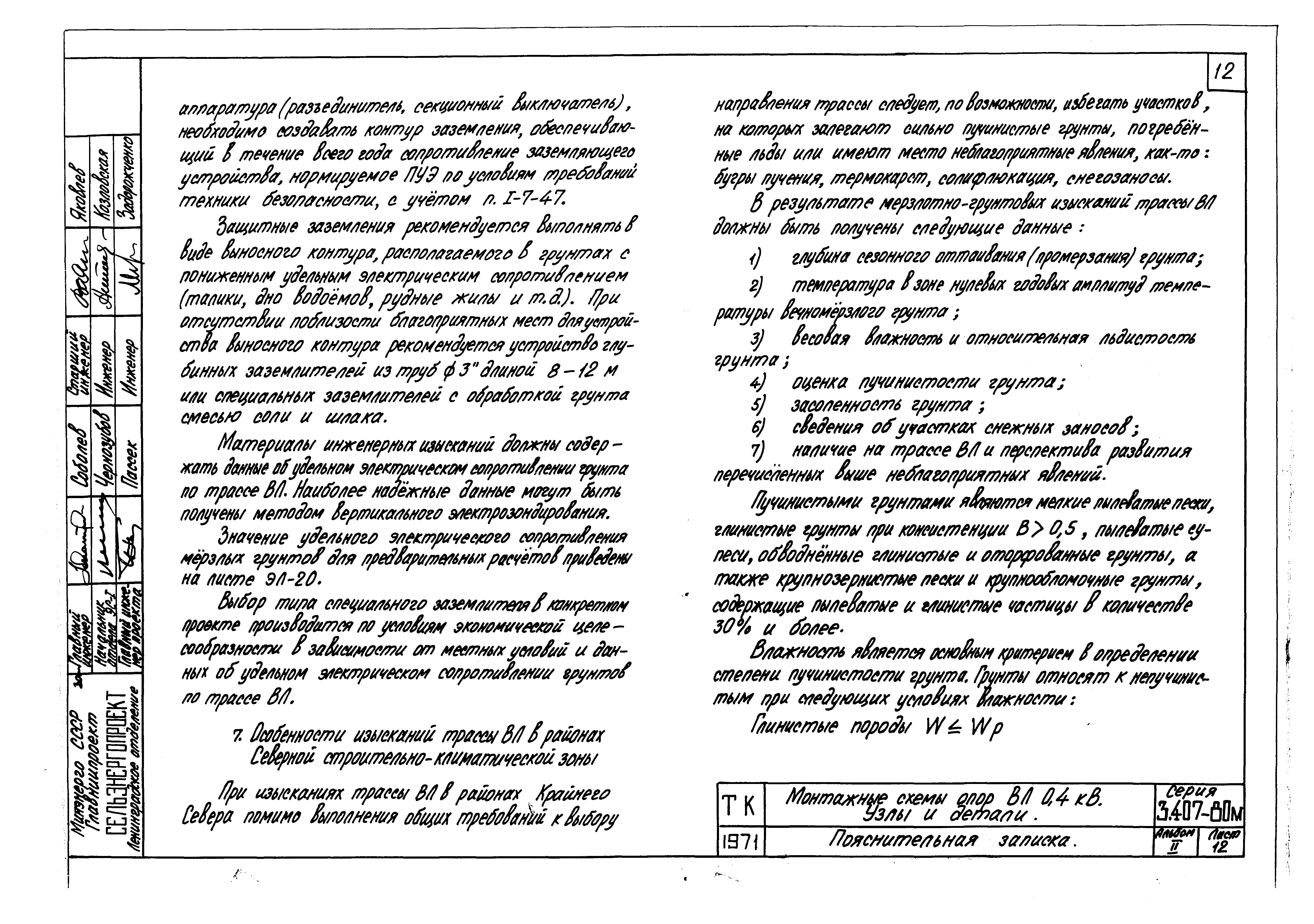 Серия 3.407-80м