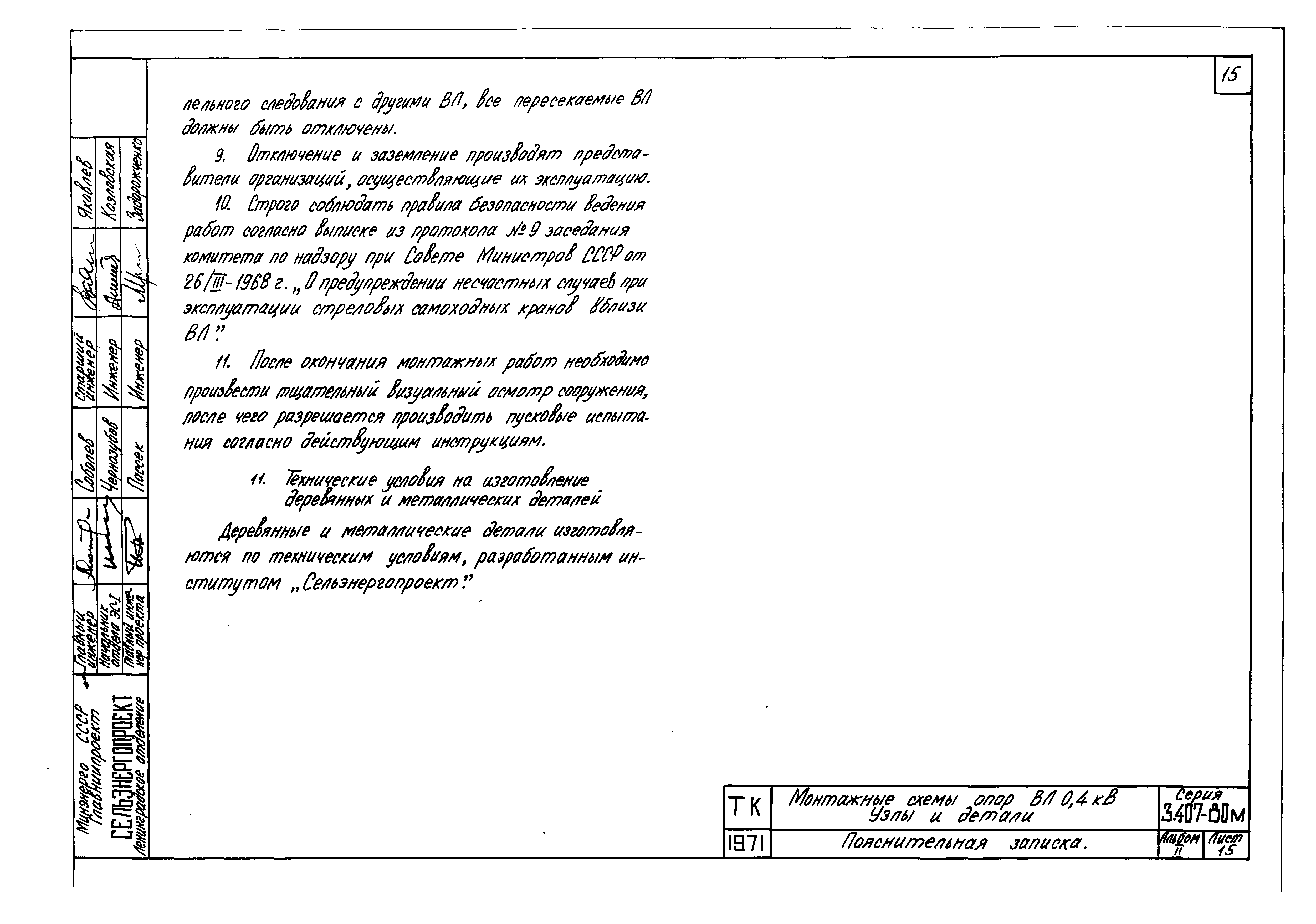 Серия 3.407-80м