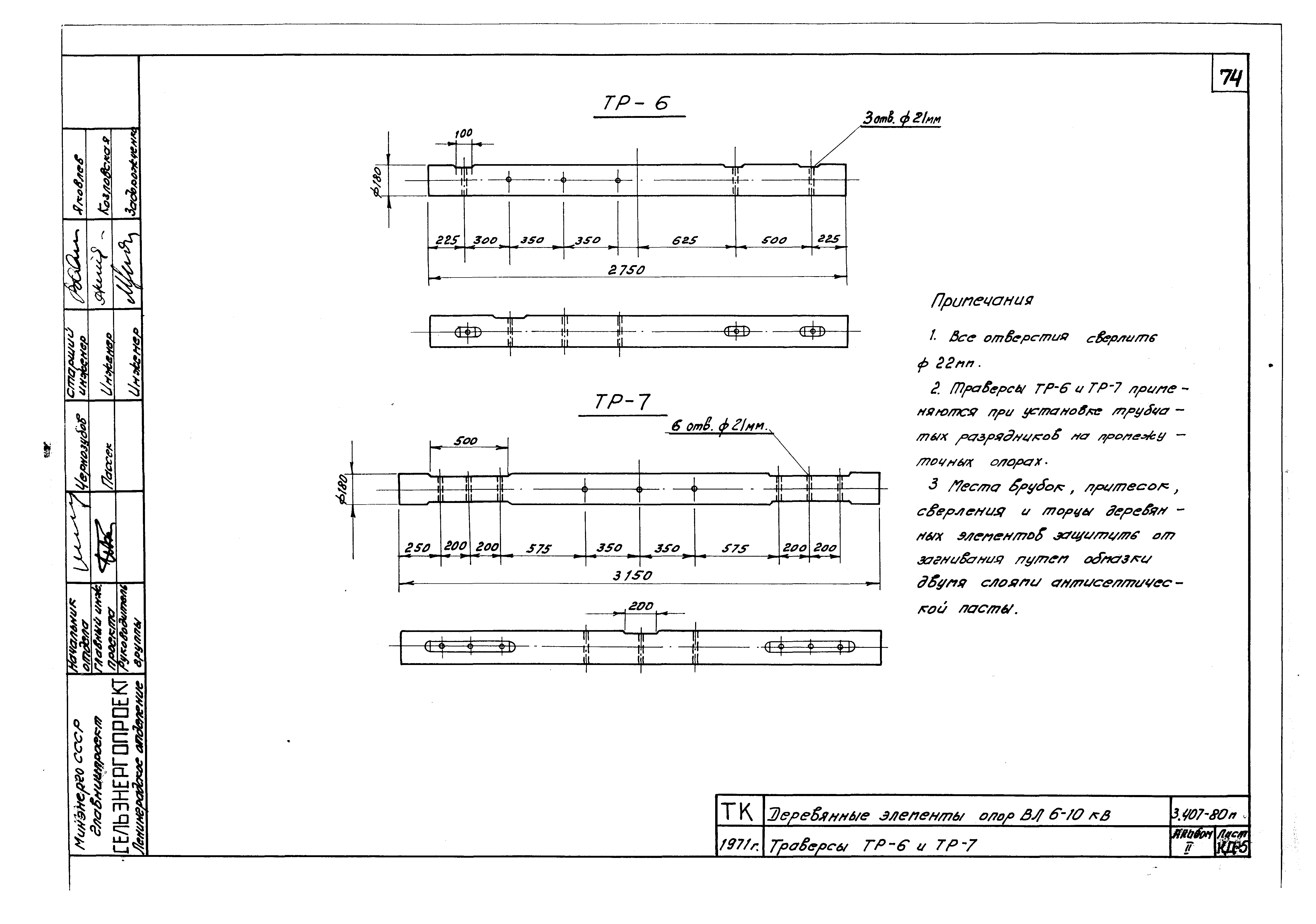 Серия 3.407-80м