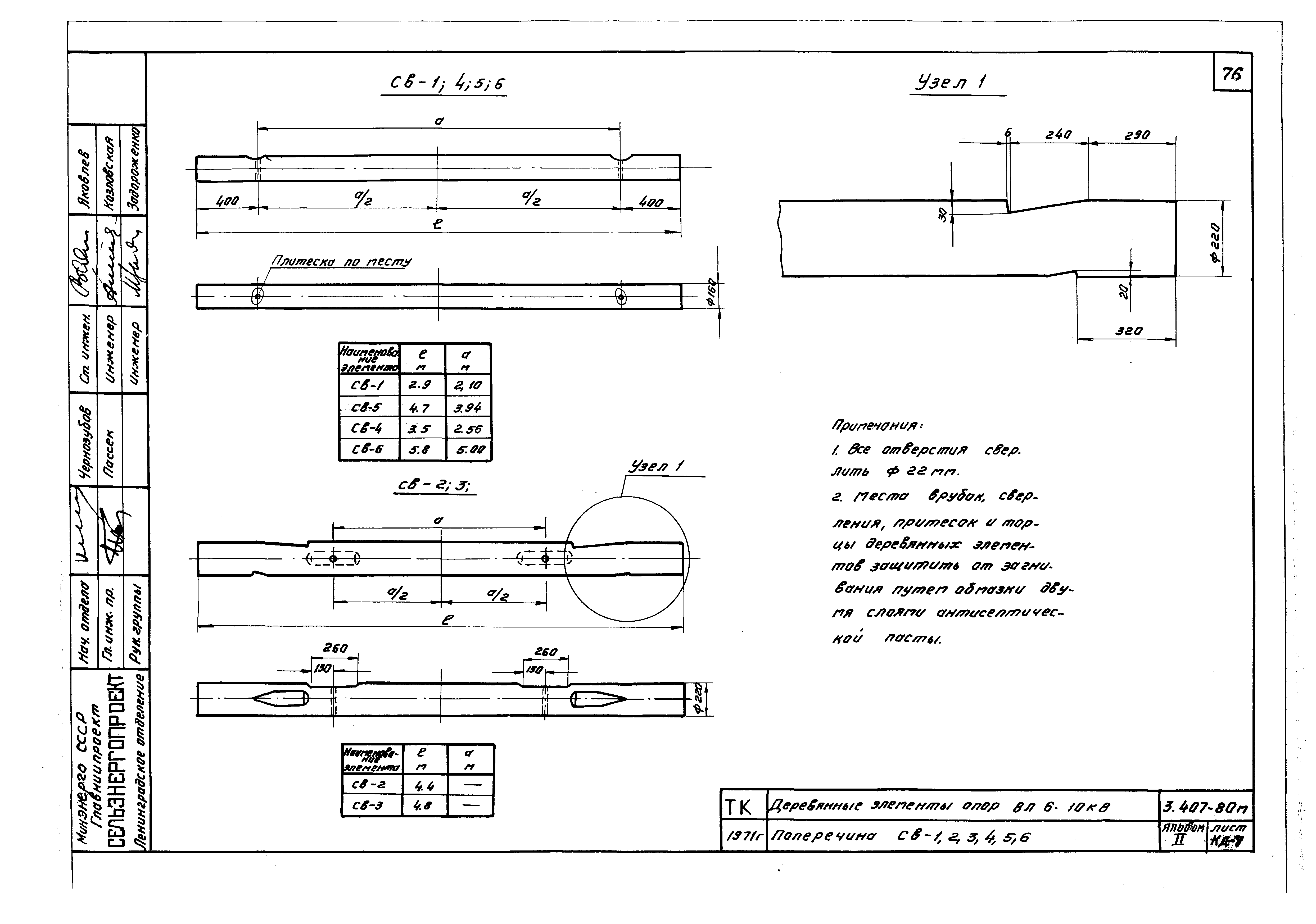 Серия 3.407-80м