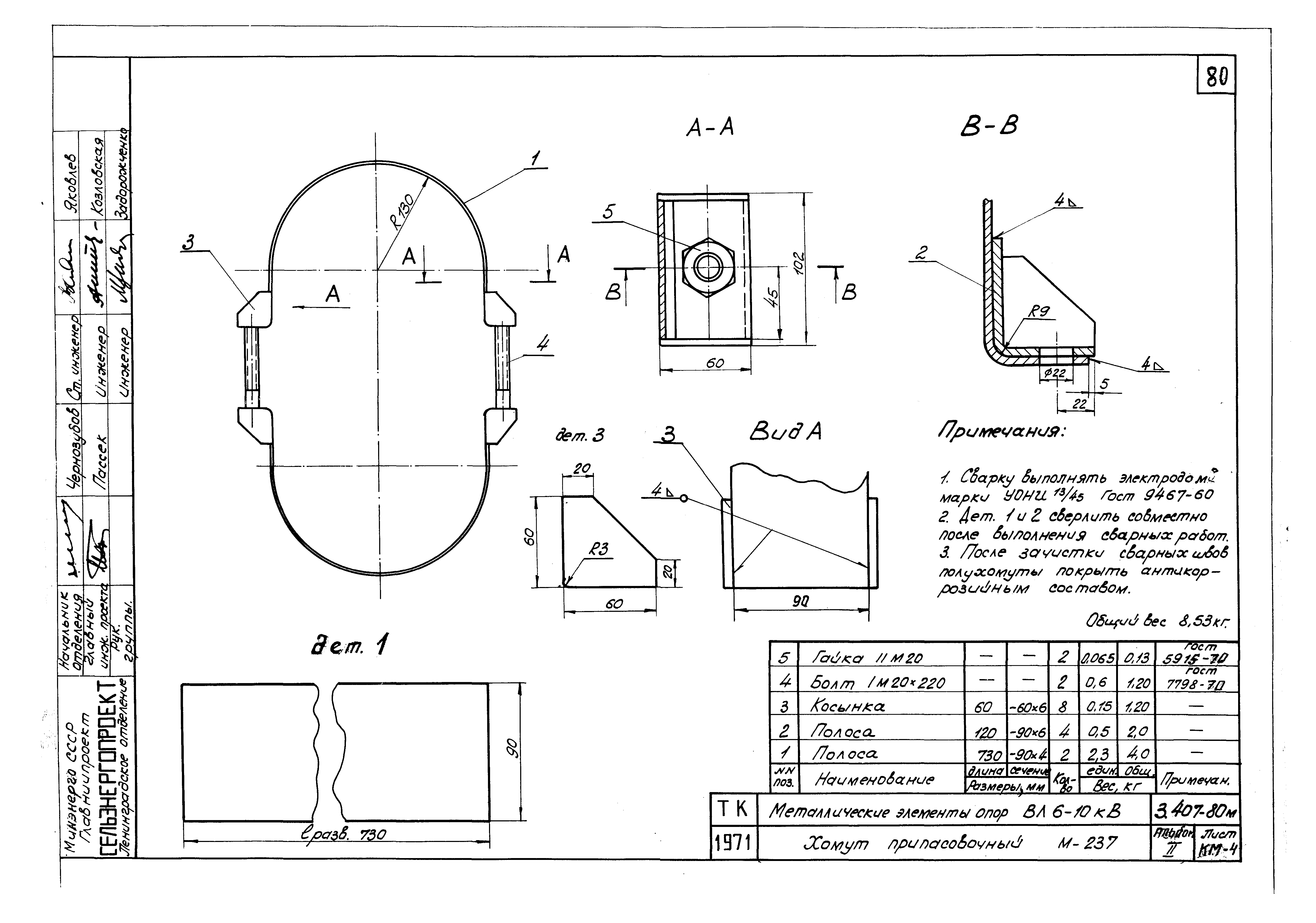 Серия 3.407-80м