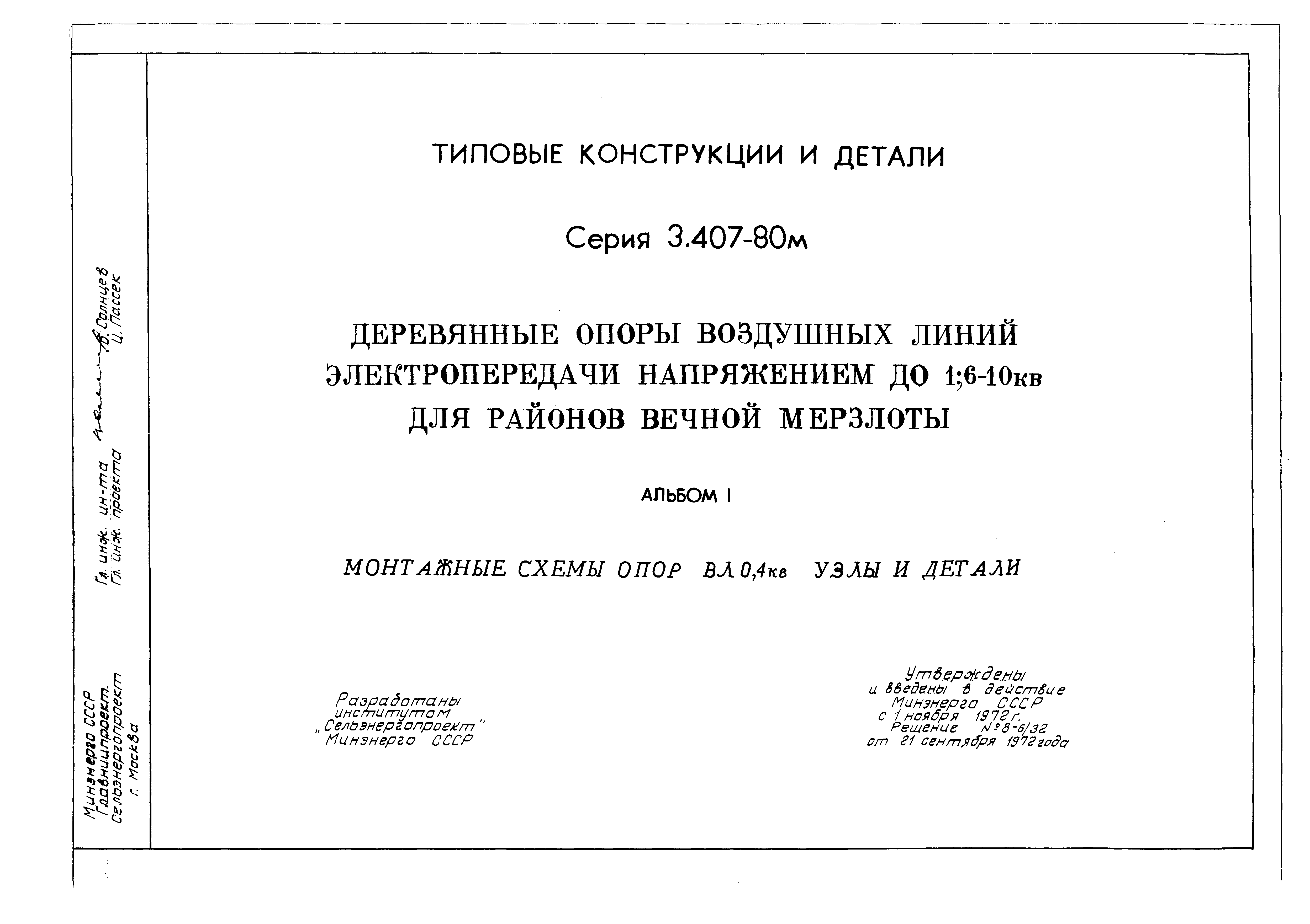 Серия 3.407-80м