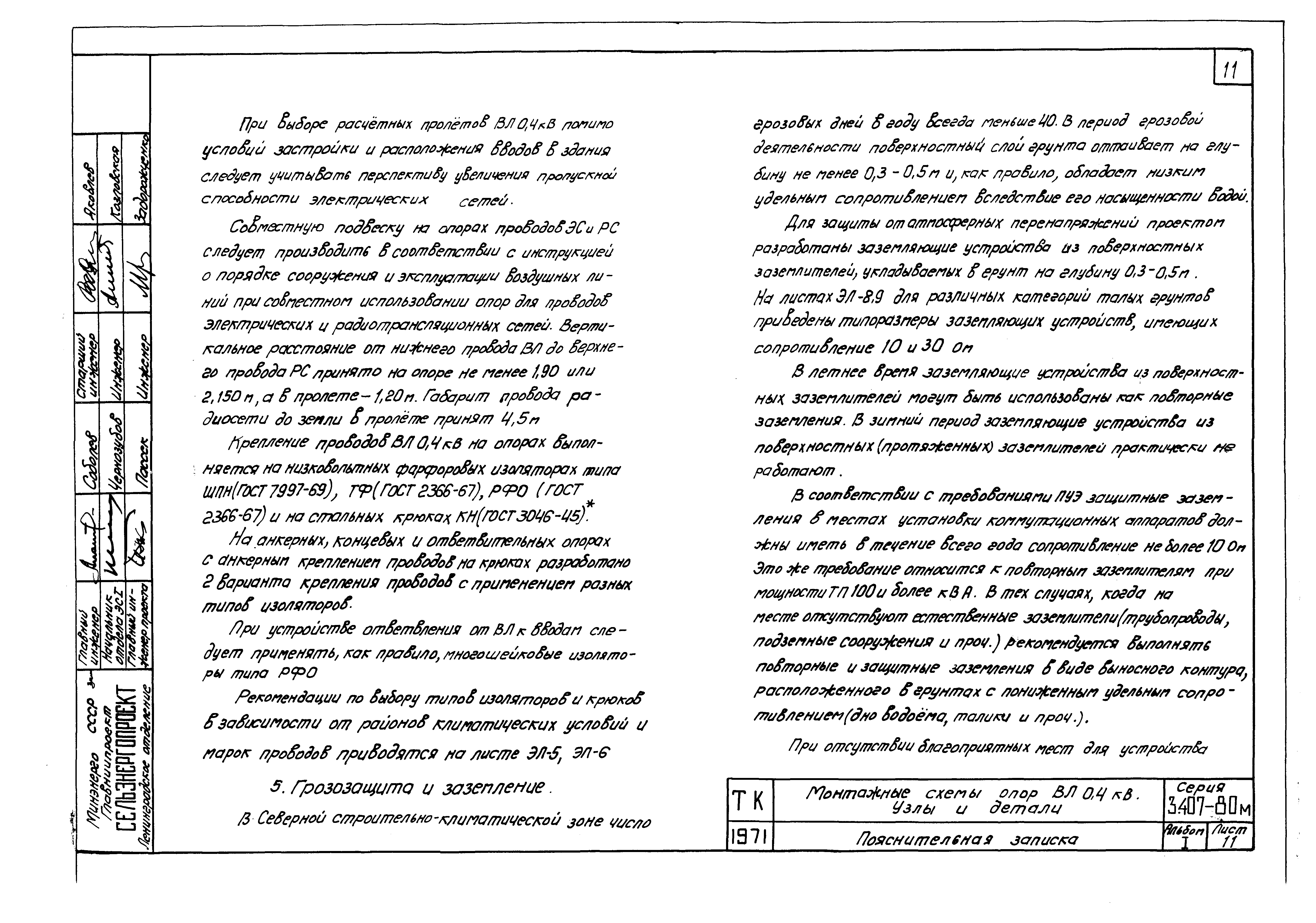 Серия 3.407-80м