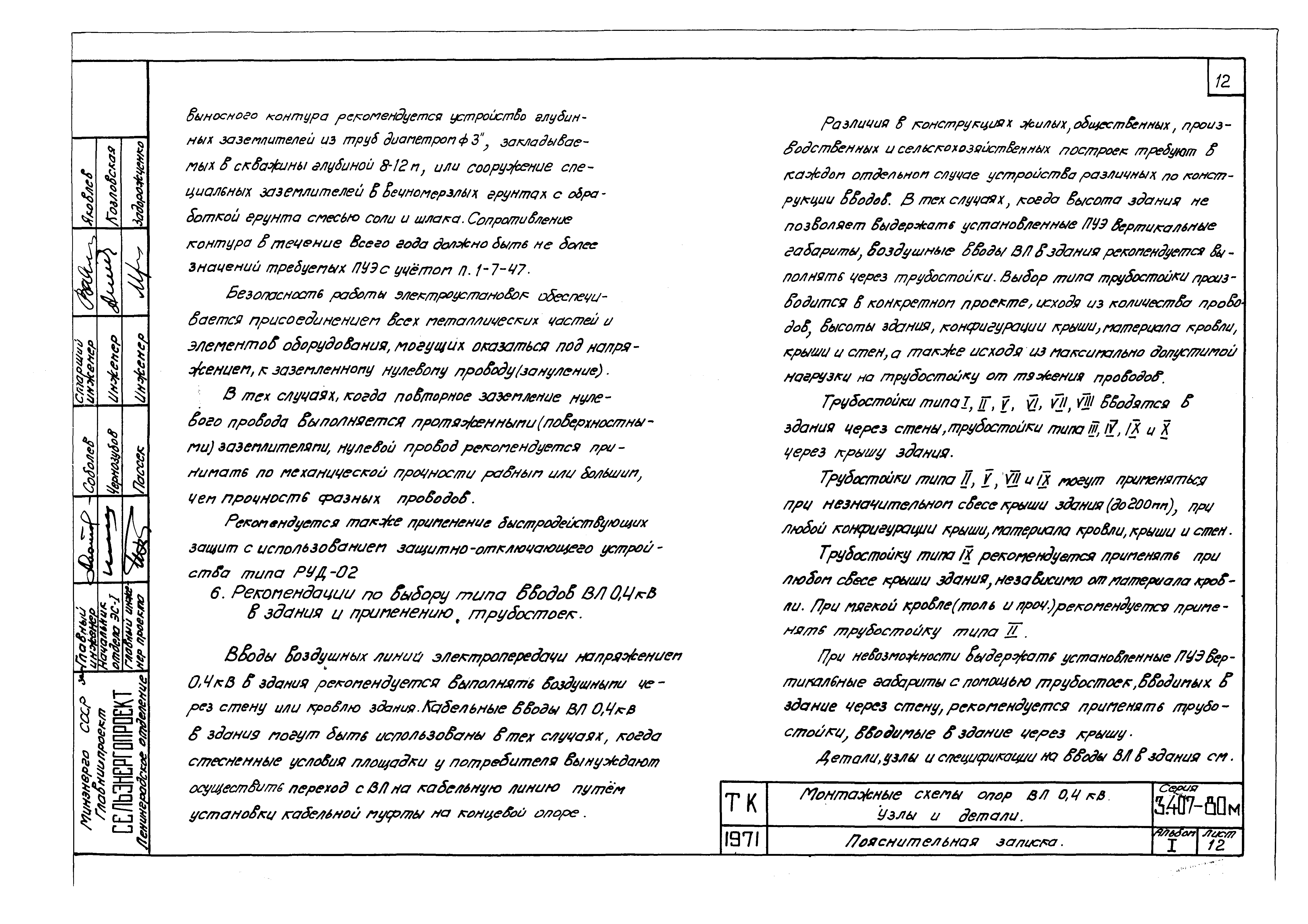 Серия 3.407-80м