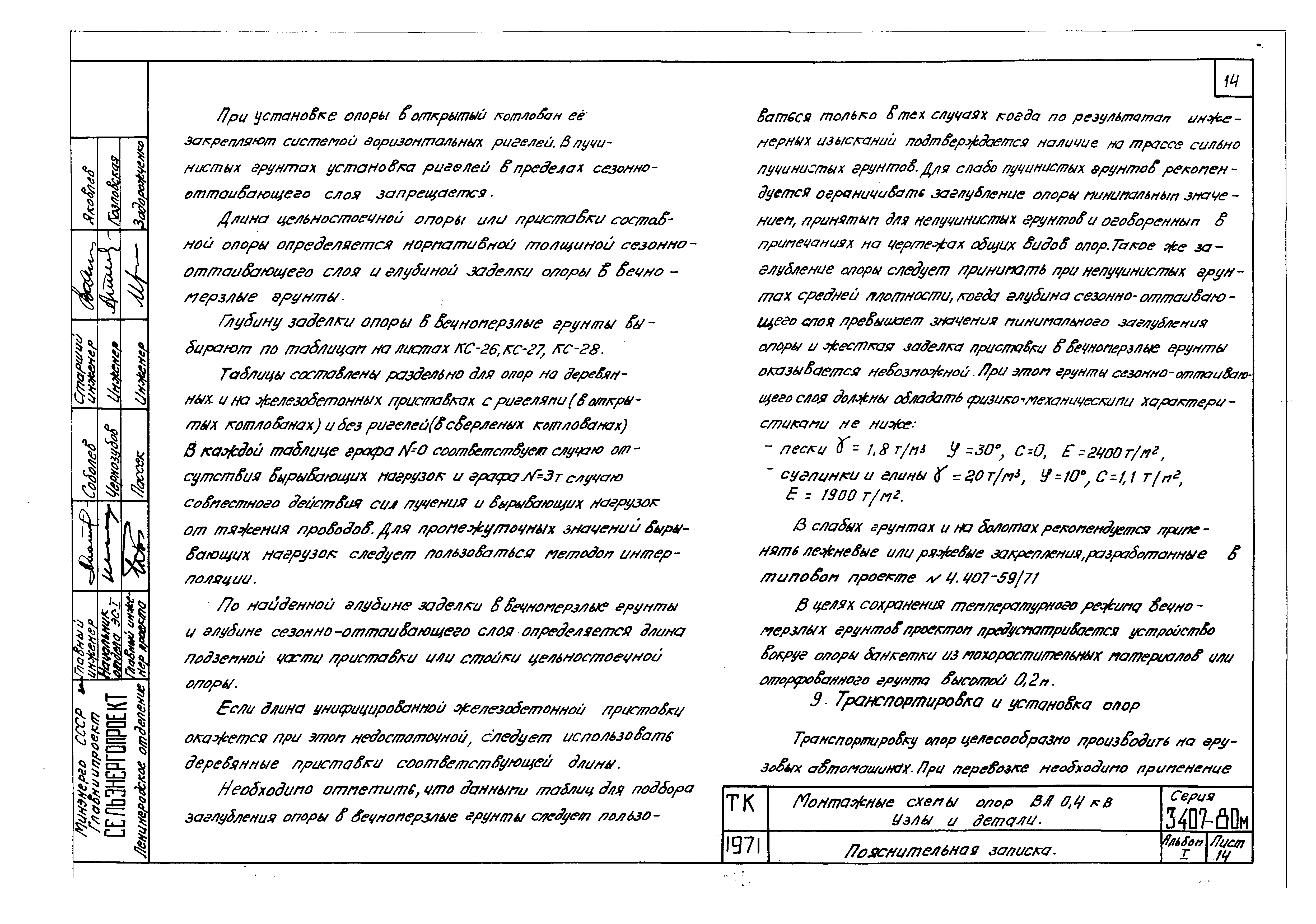 Серия 3.407-80м