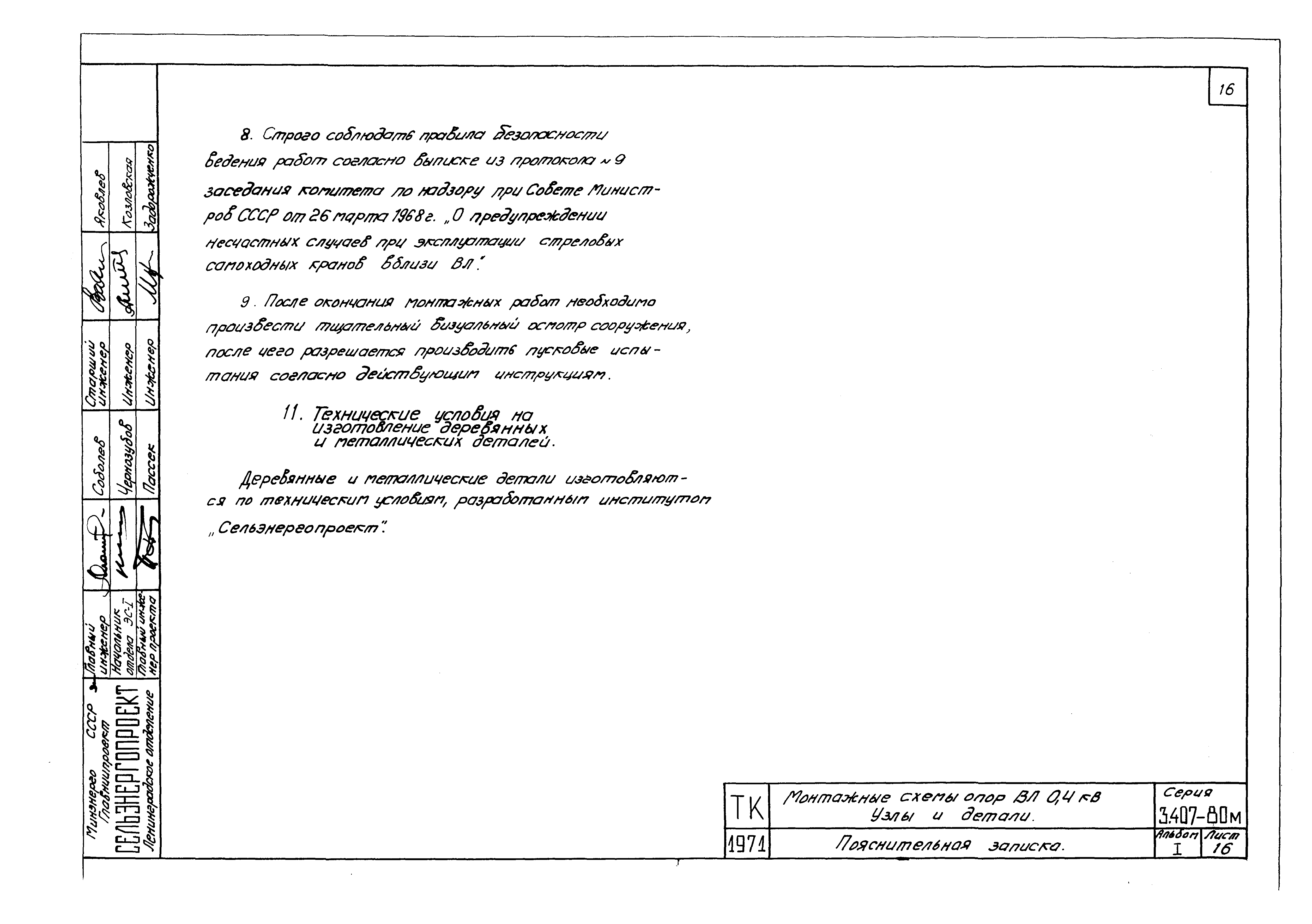 Серия 3.407-80м