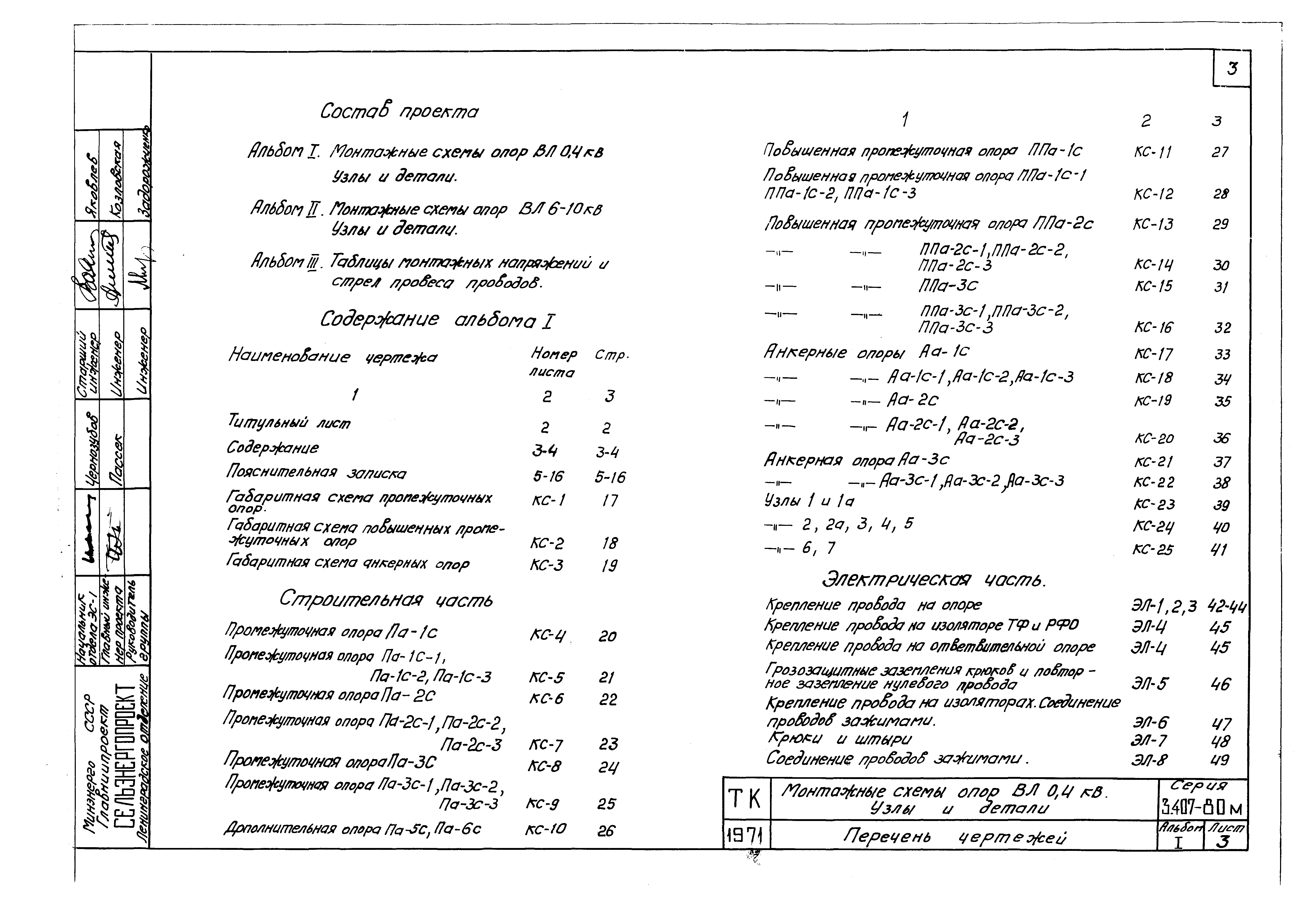 Серия 3.407-80м