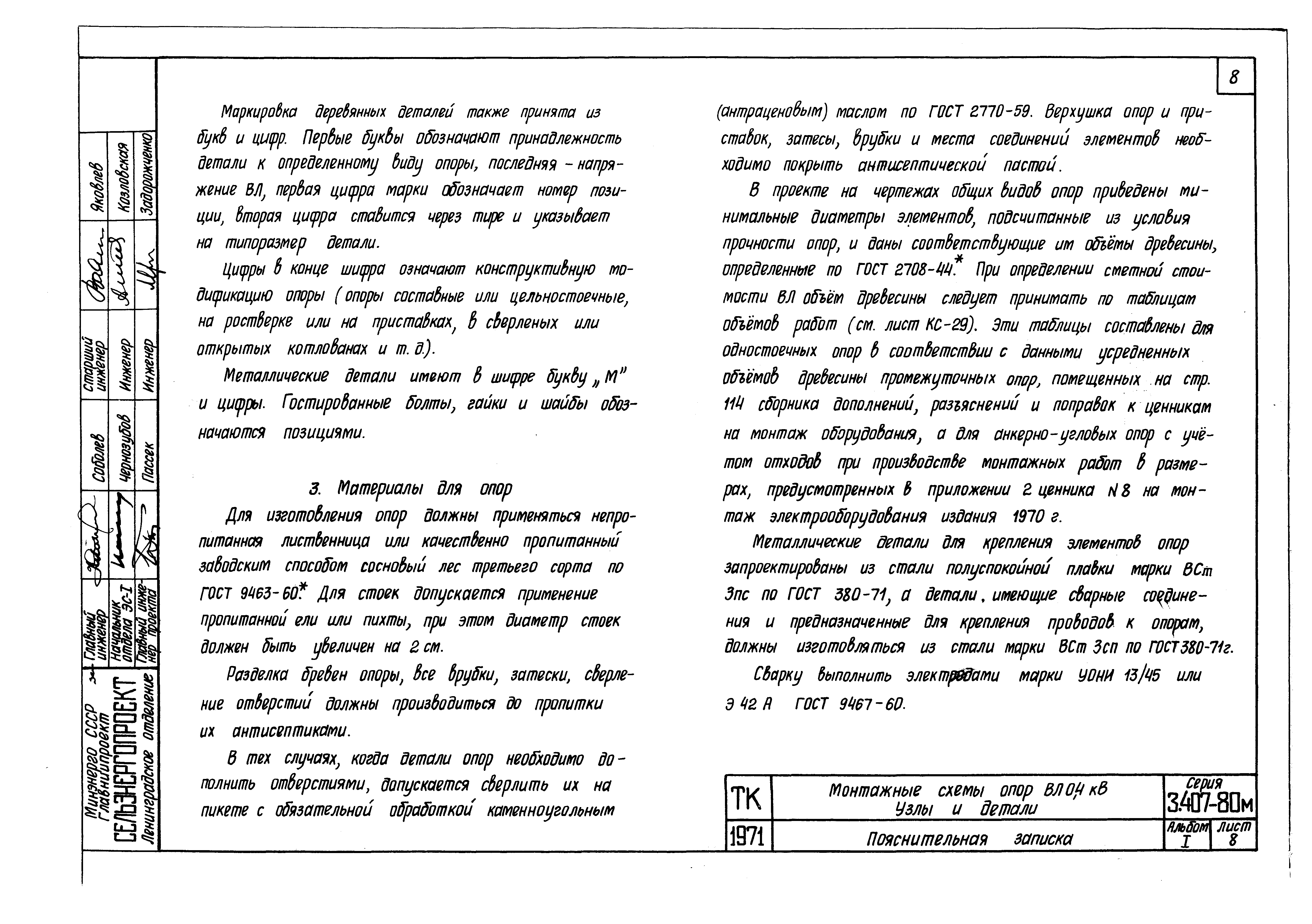 Серия 3.407-80м