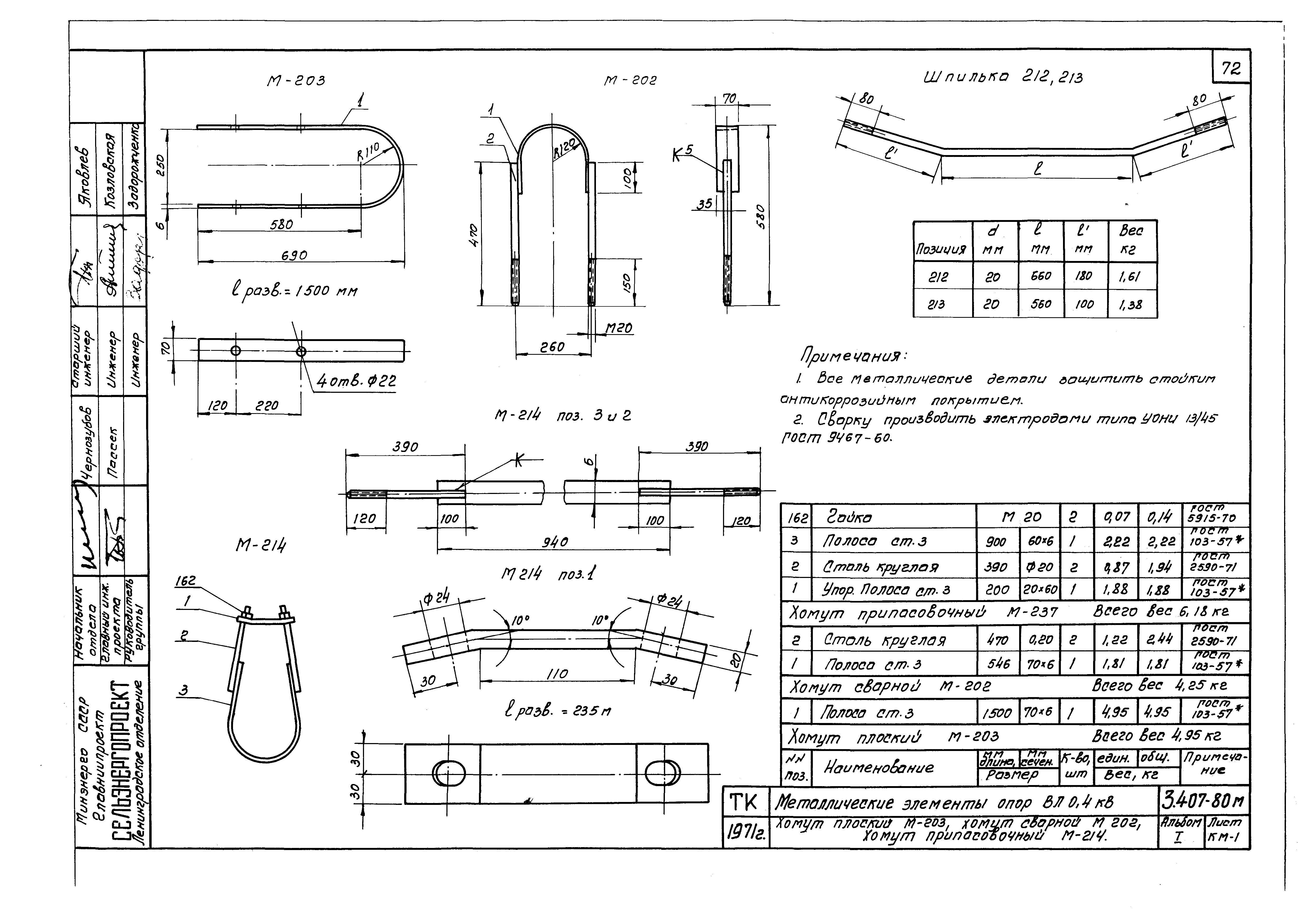 Серия 3.407-80м