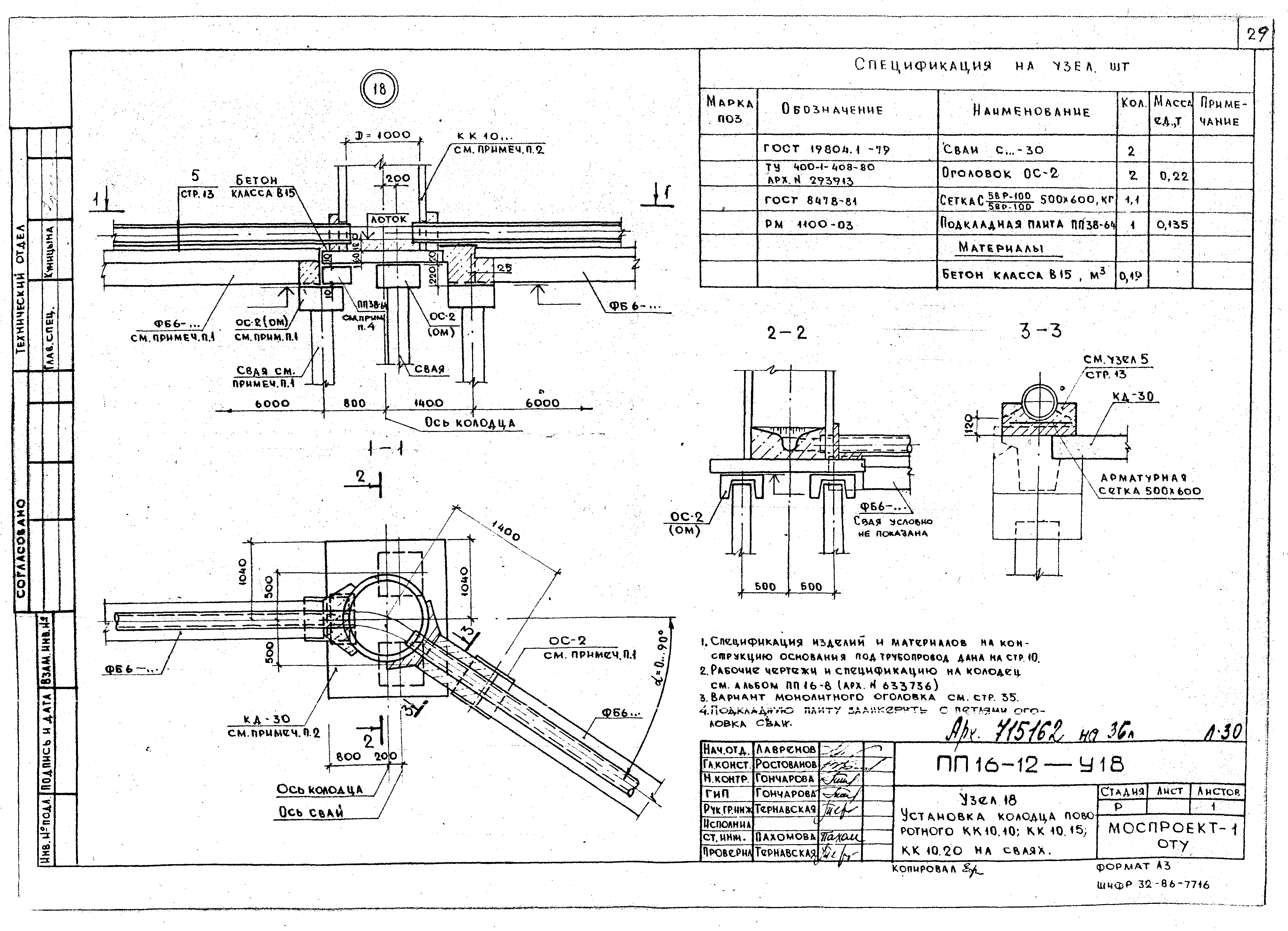 Альбом ПП 16-12