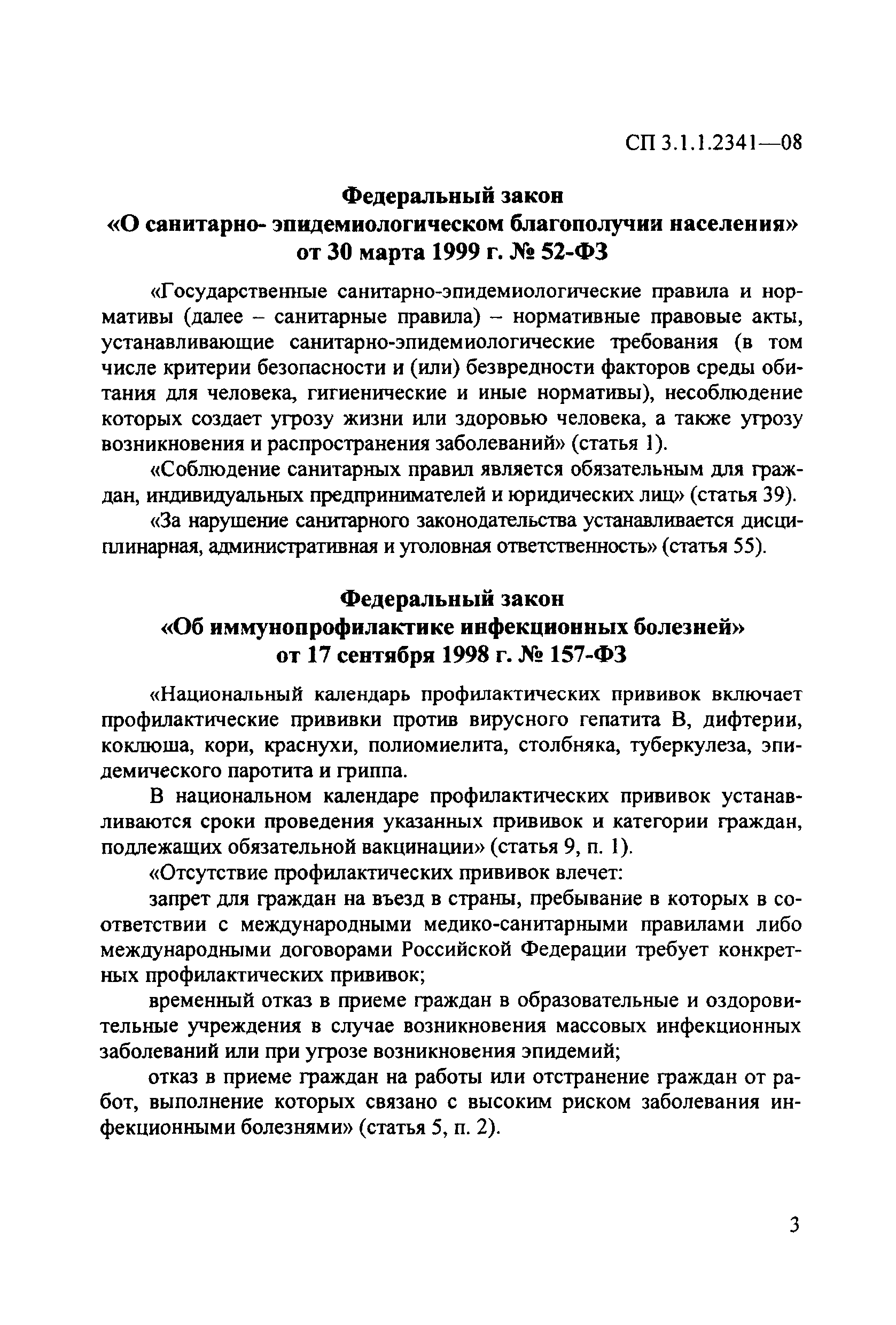 СП 3.1.1.2341-08