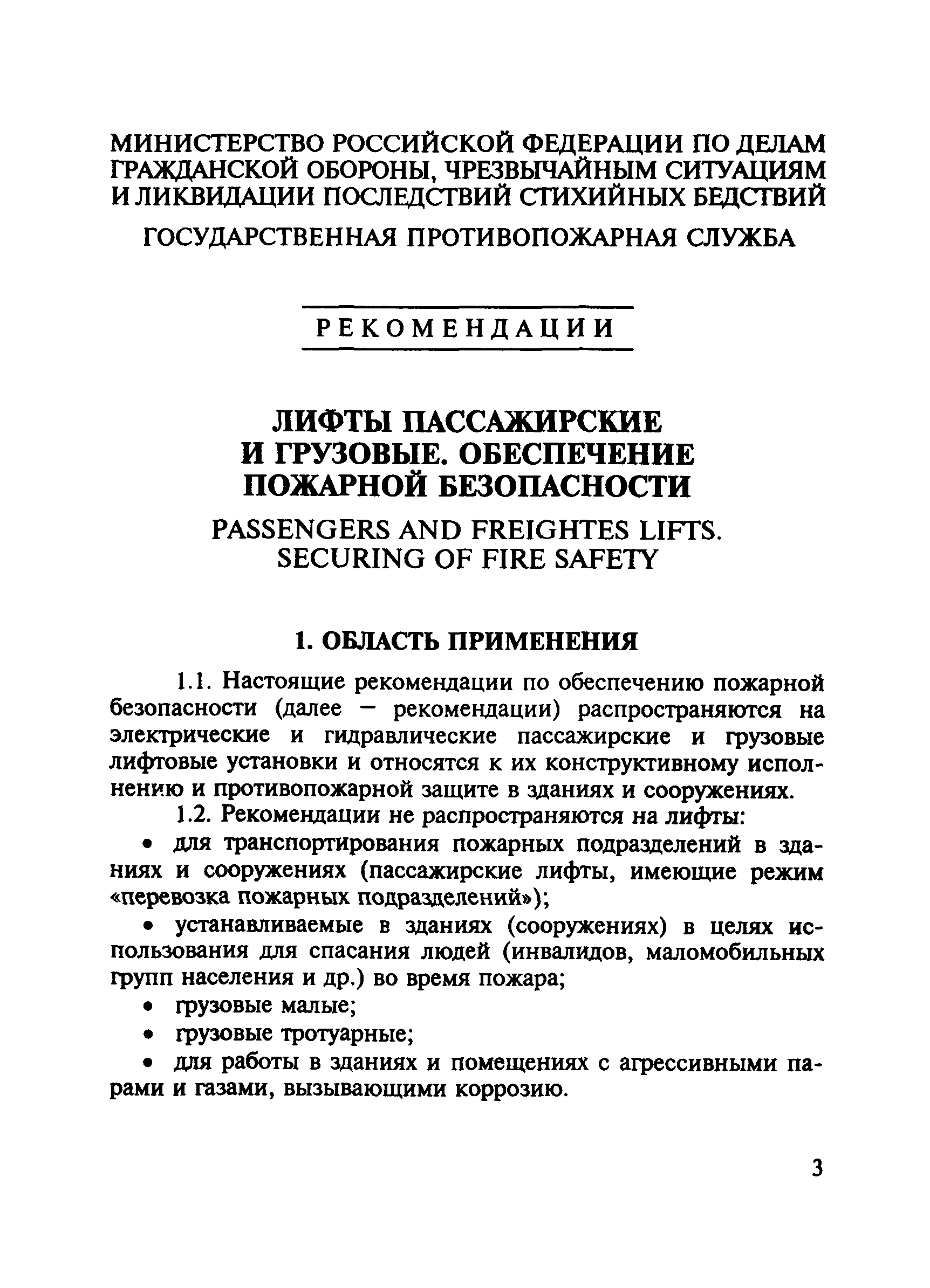 Рекомендации 