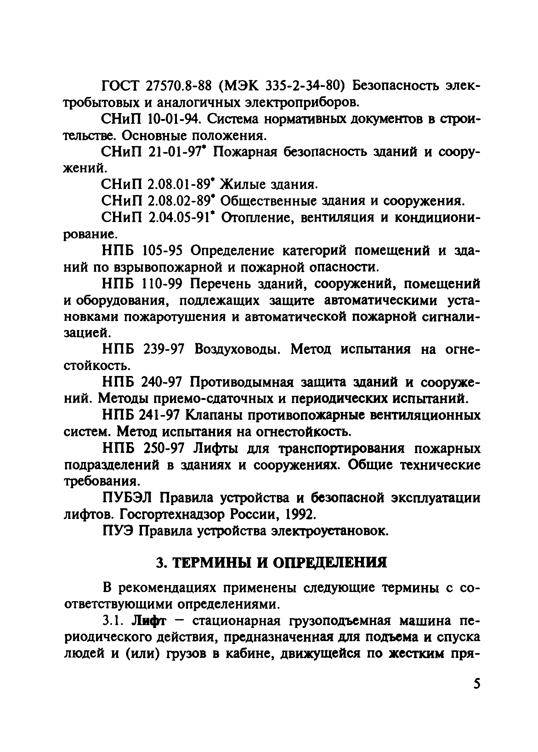 Рекомендации 