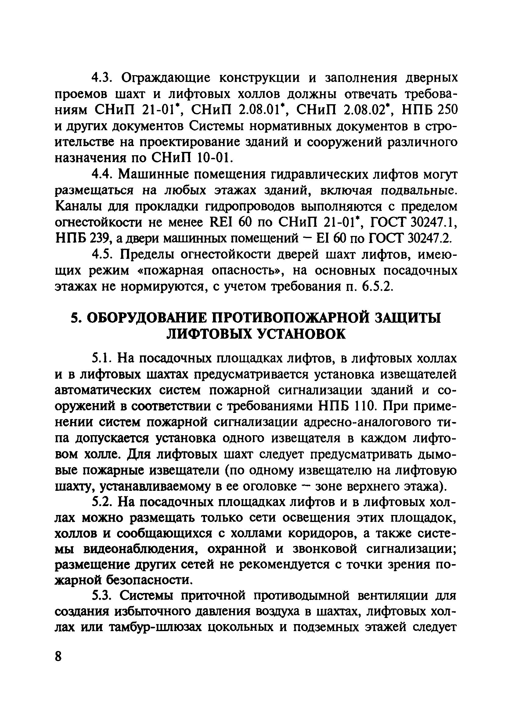 Рекомендации 