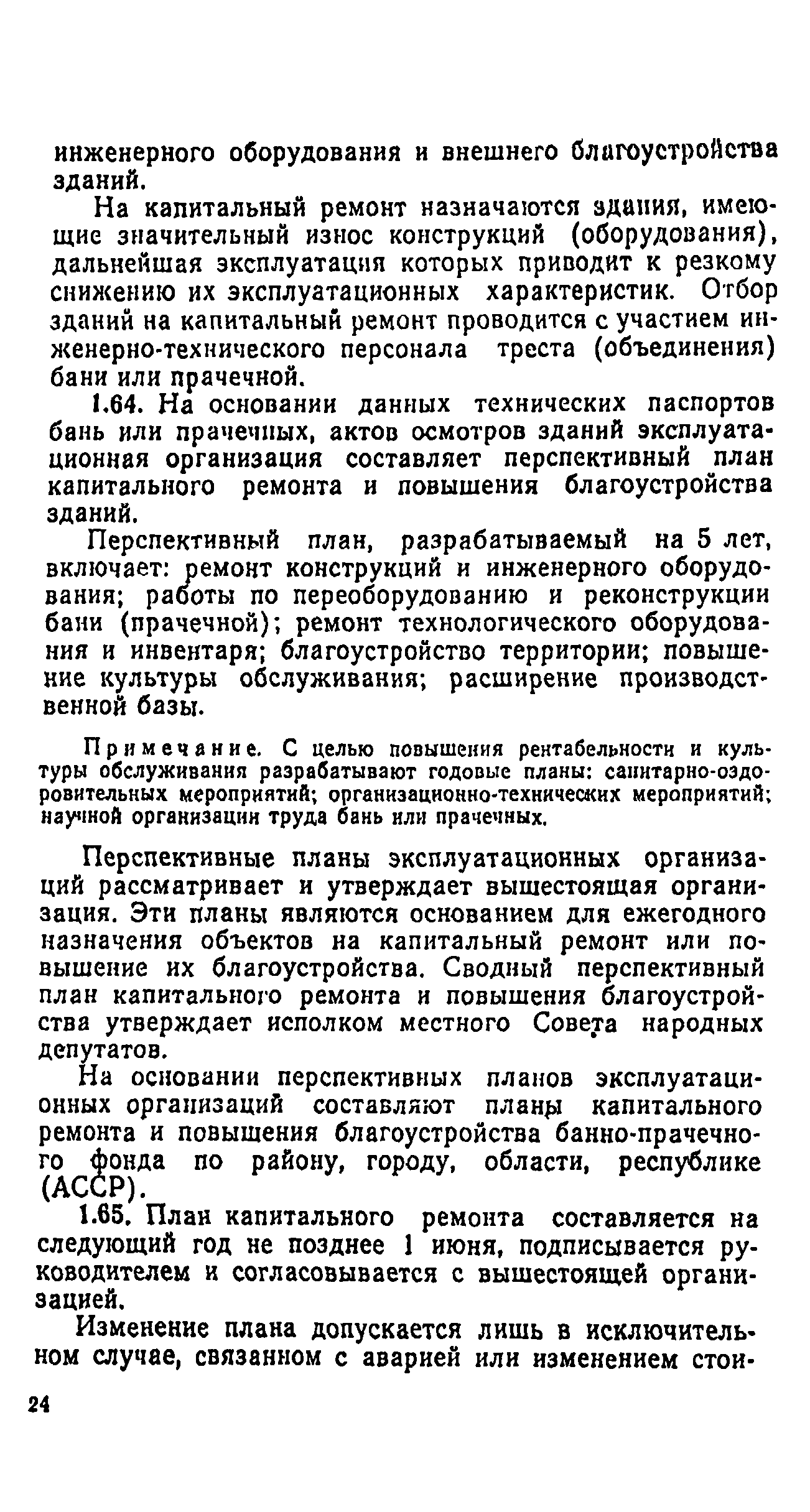 «Эталон раздела \Техническая эксплуатация\ проекта капитального ремонта полносборного жилого дома»