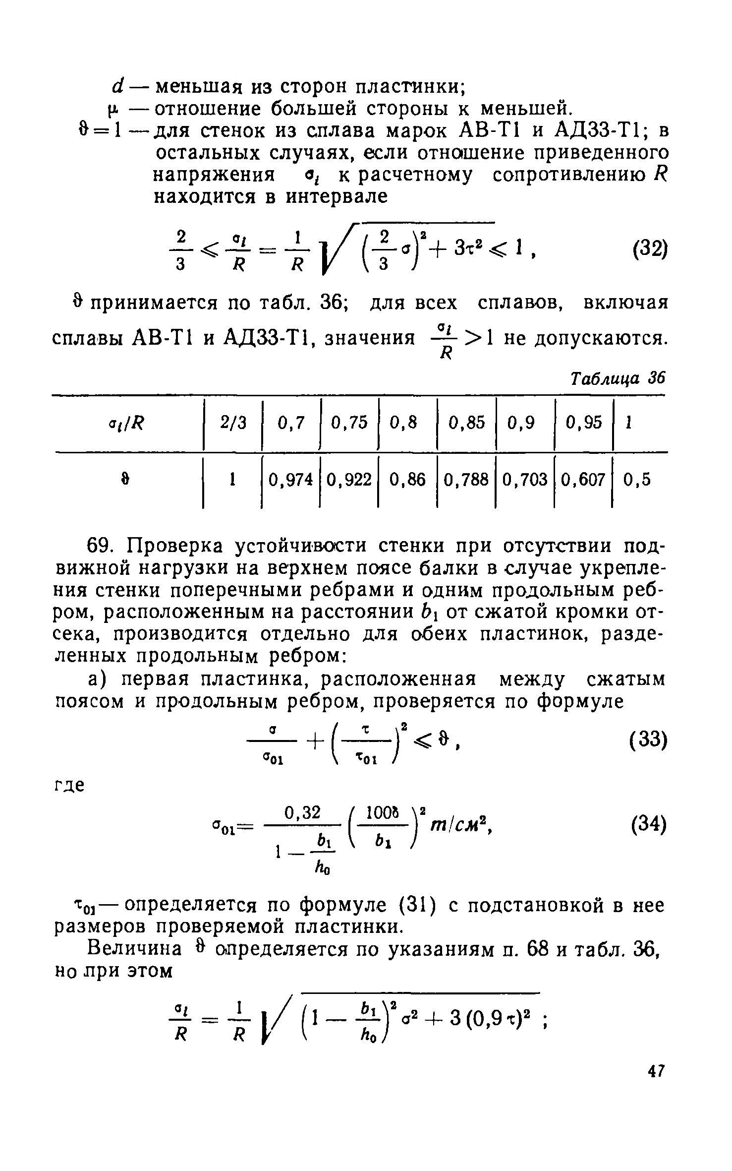 СН 113-60