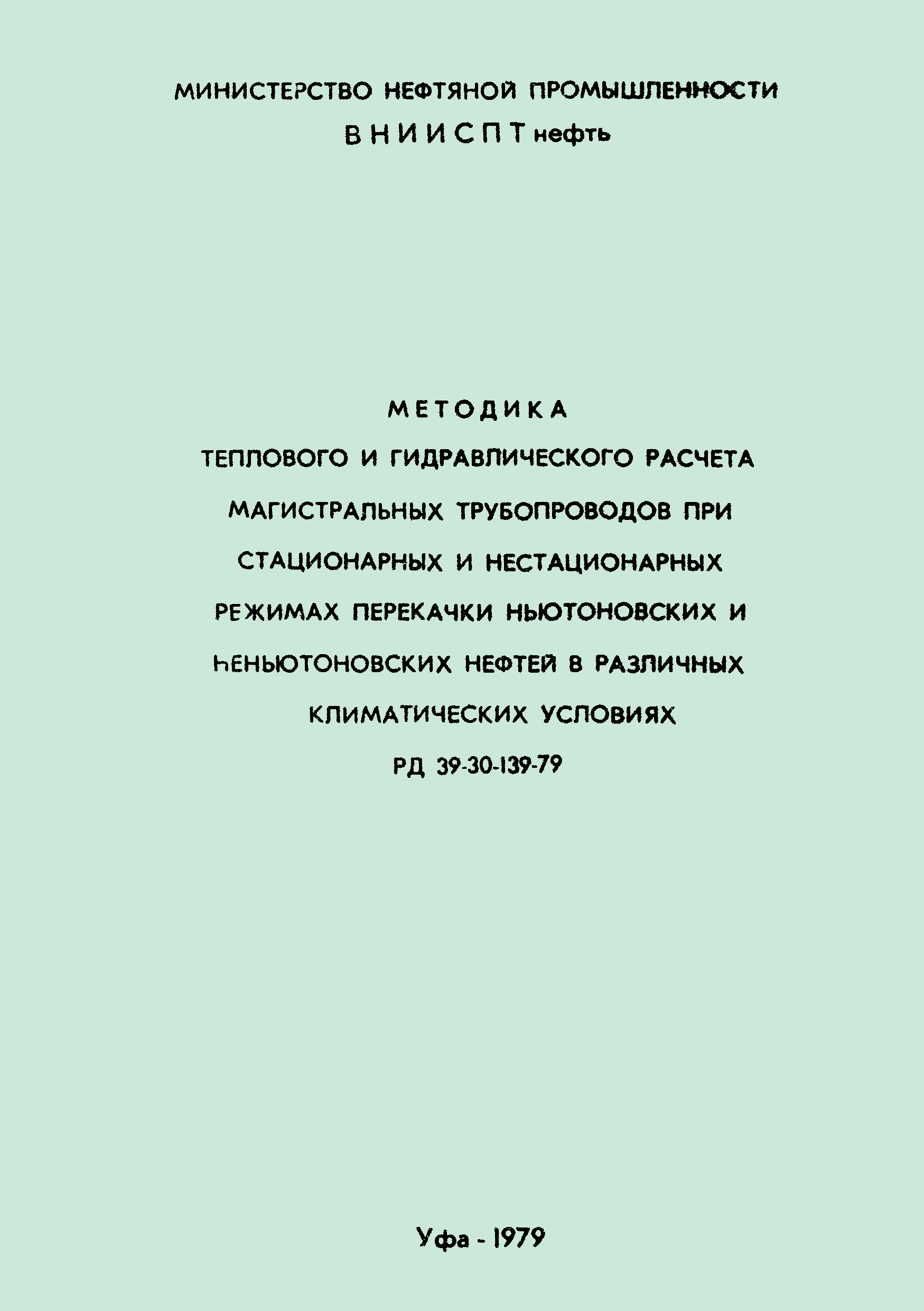 8.4. Гидравлический расчет напорных трубопроводов