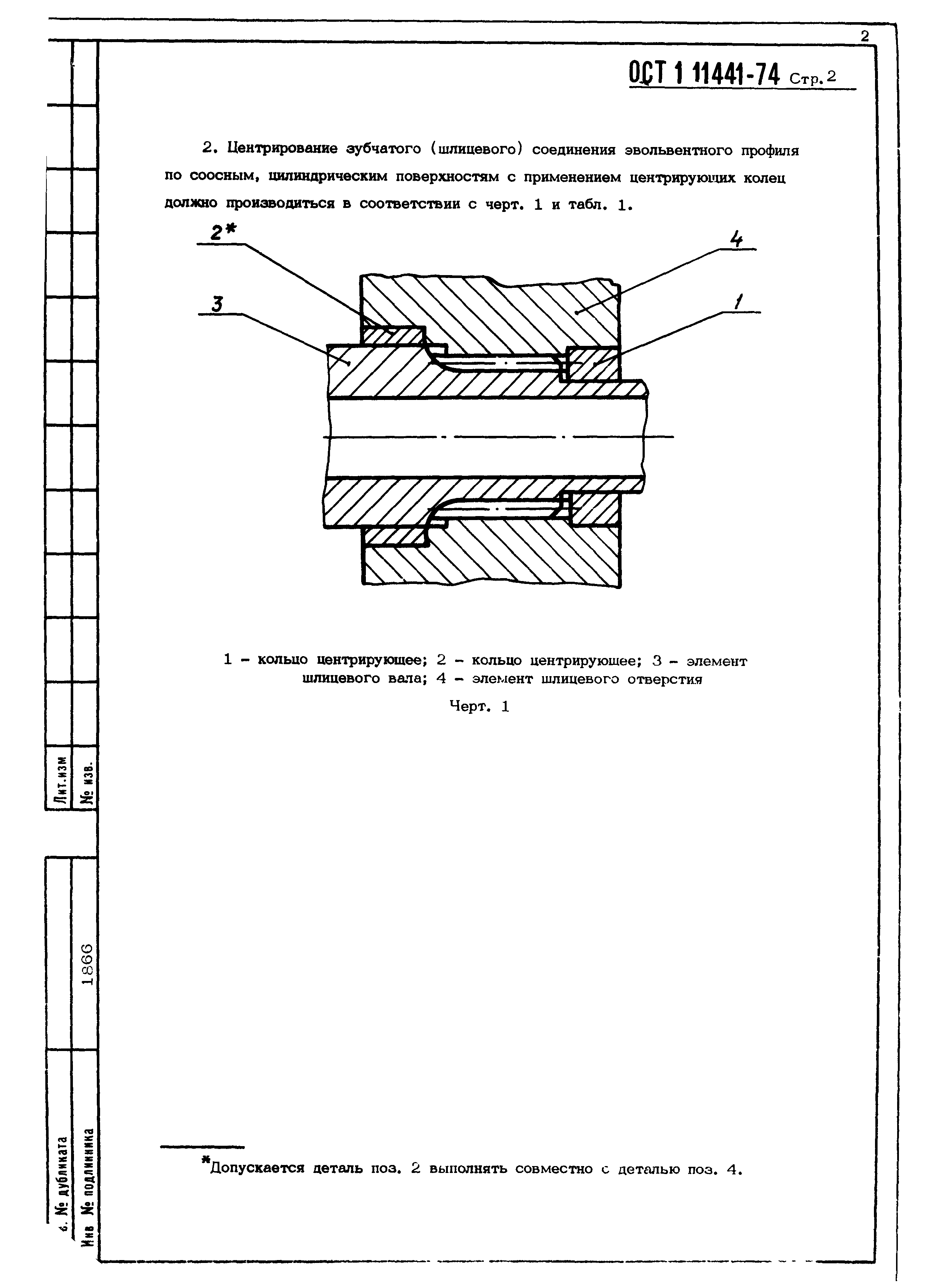 ОСТ 1 11441-74