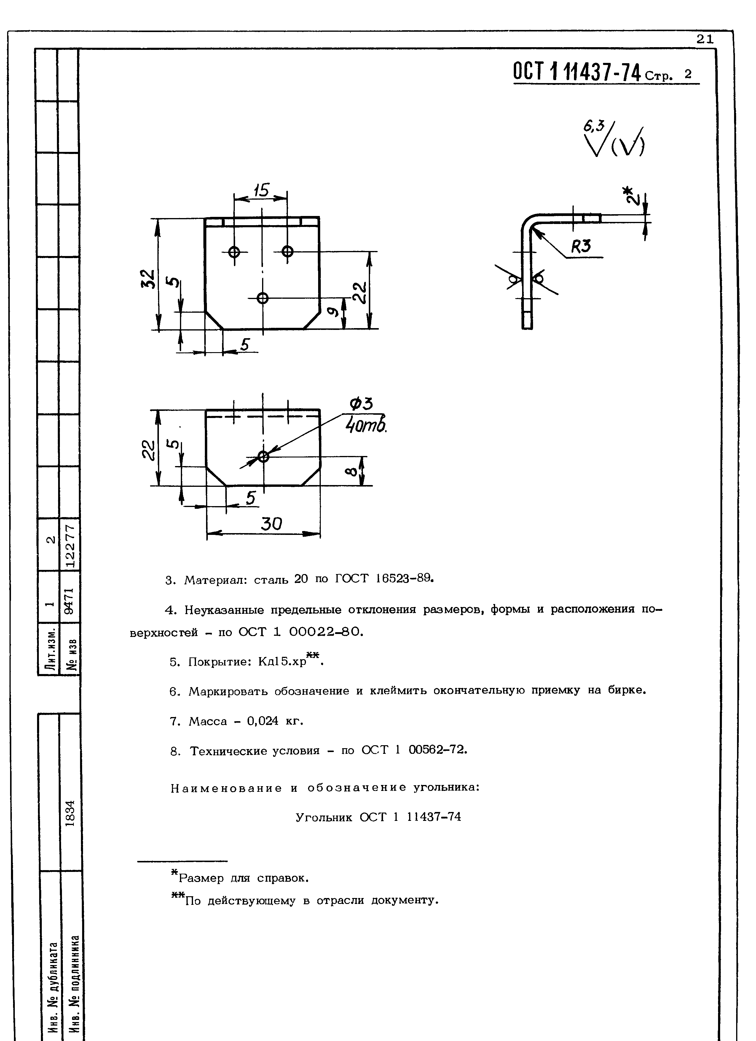 ОСТ 1 11437-74