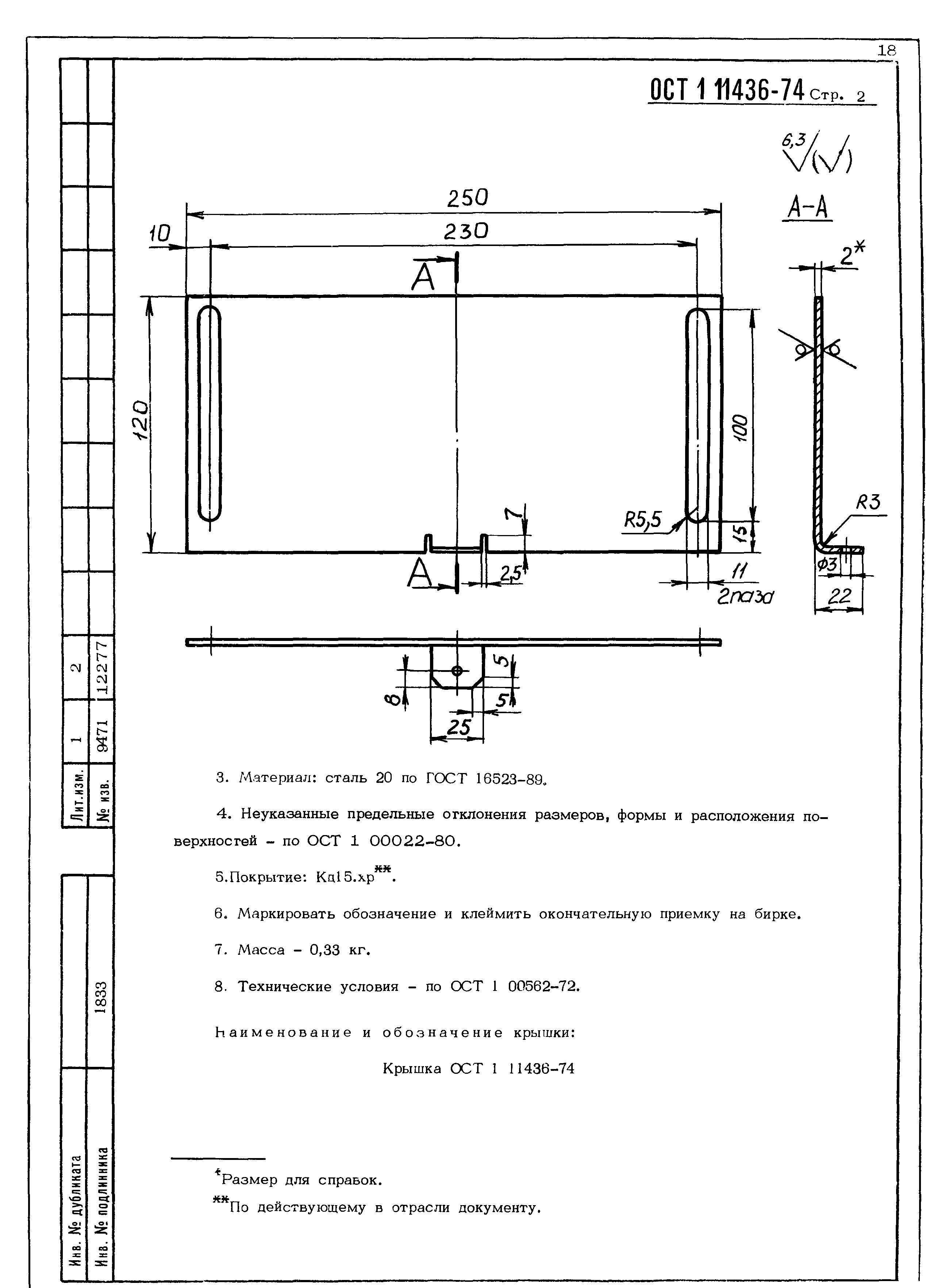 ОСТ 1 11436-74