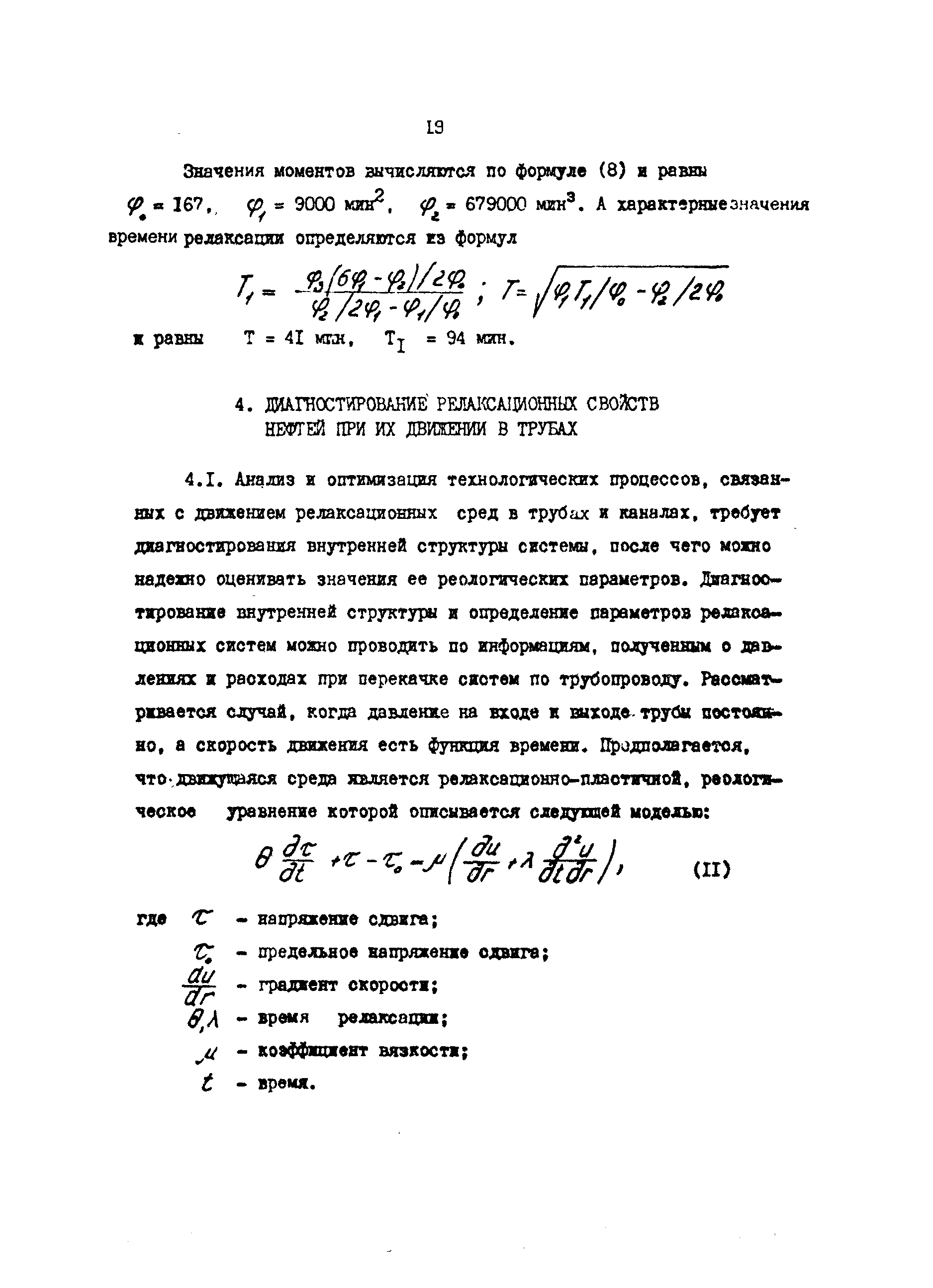 РД 39-30-475-80