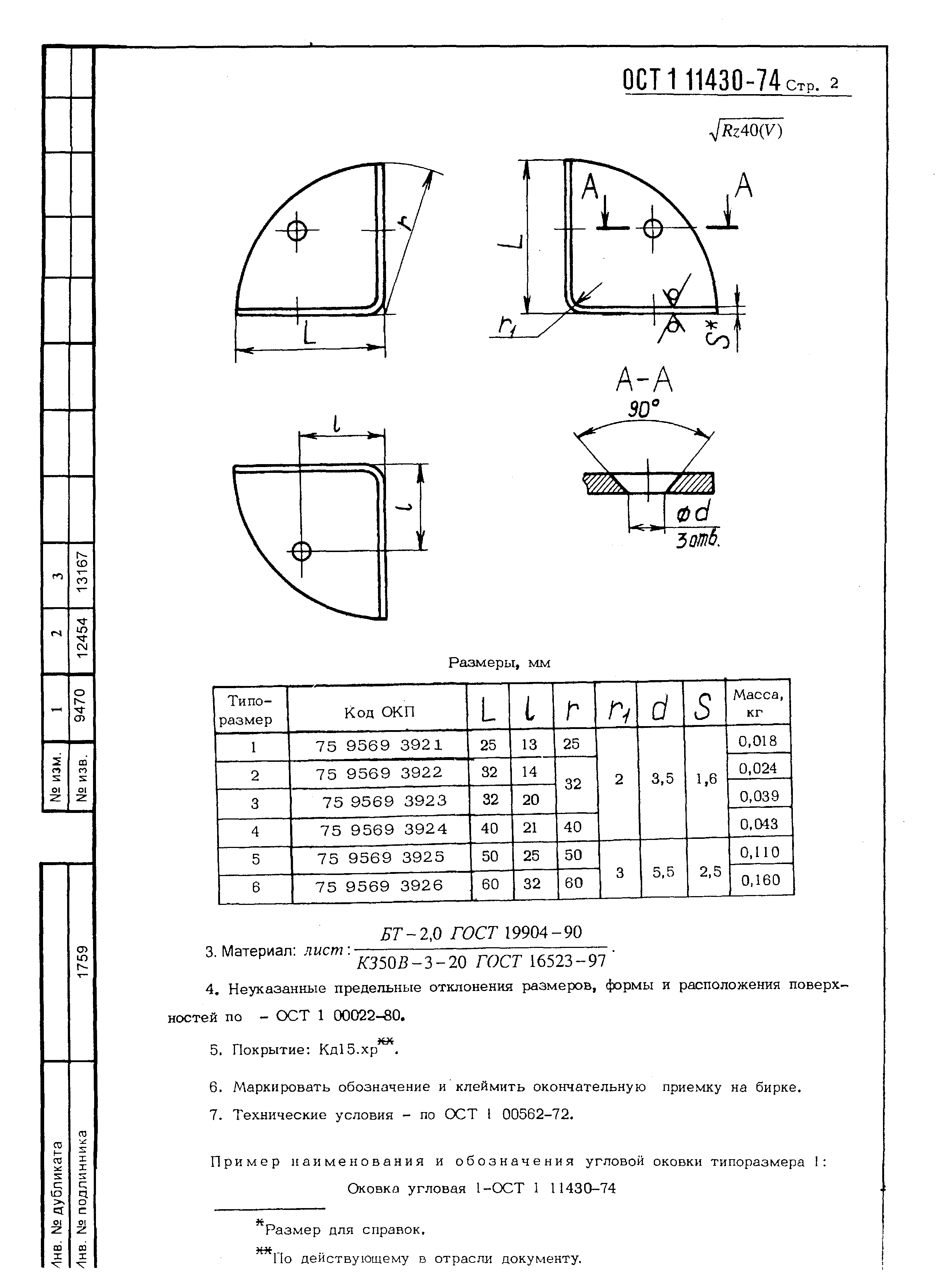 ОСТ 1 11430-74