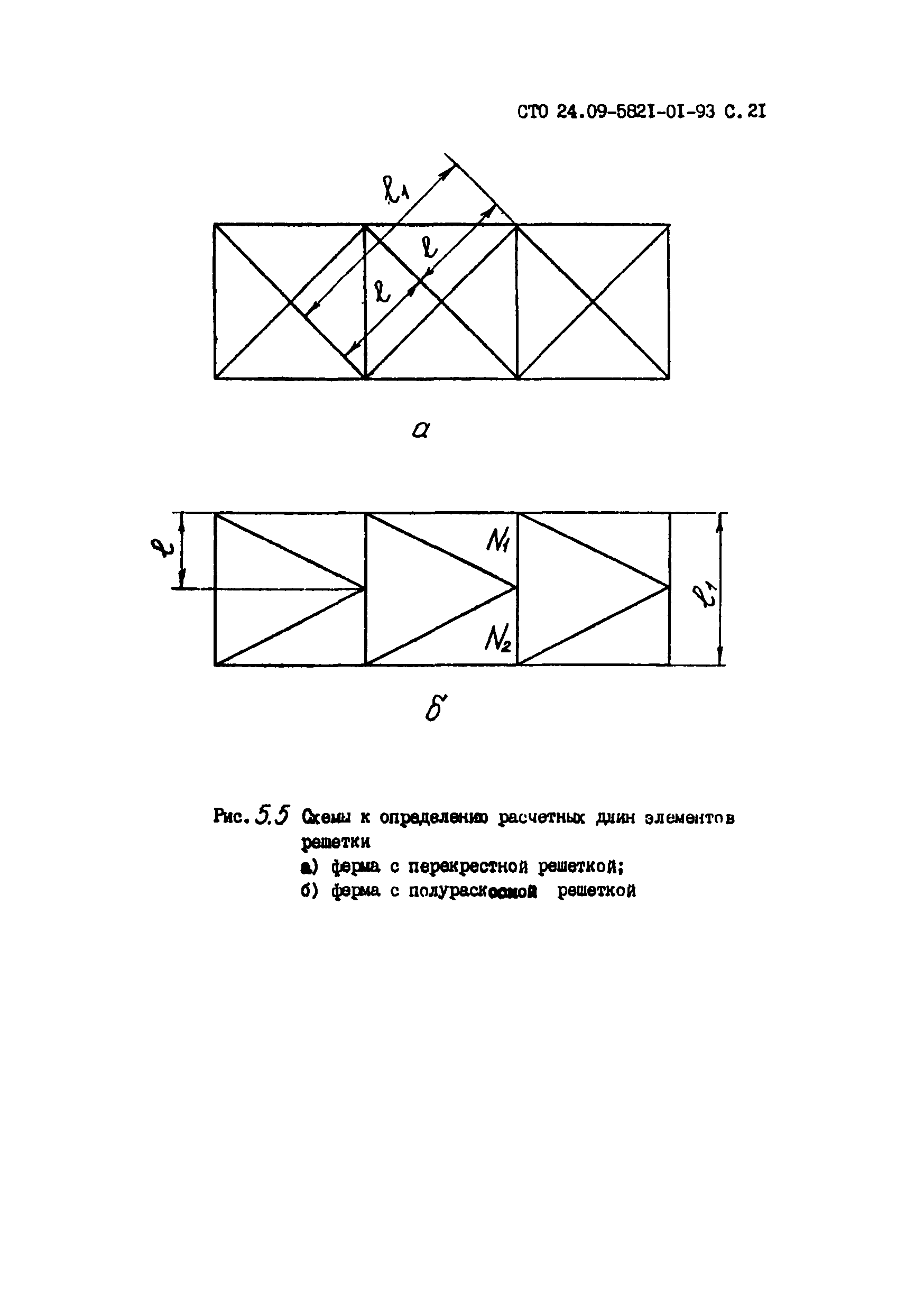 СТО 24.09-5821-01-93