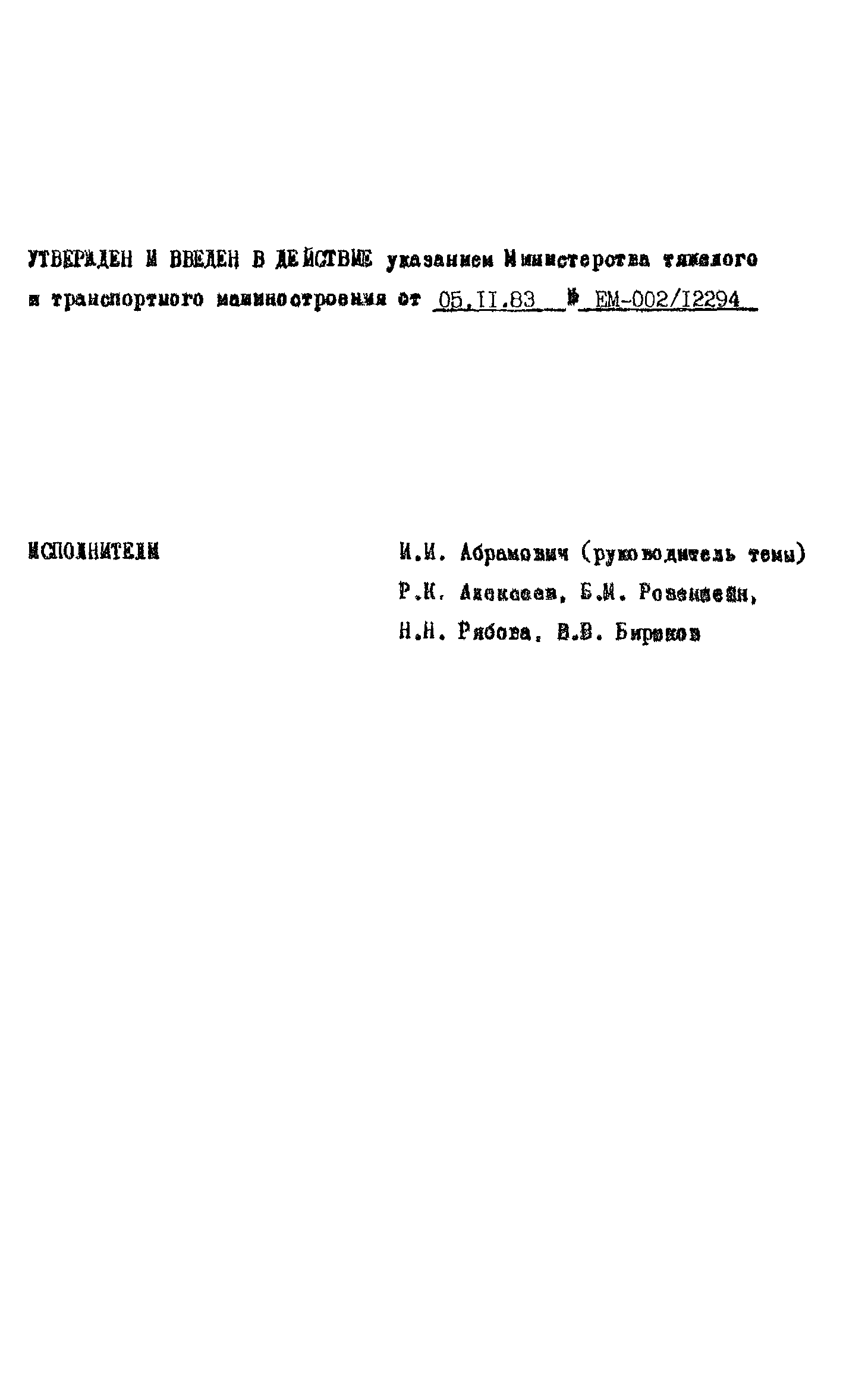 ОСТ 24.090.72-83