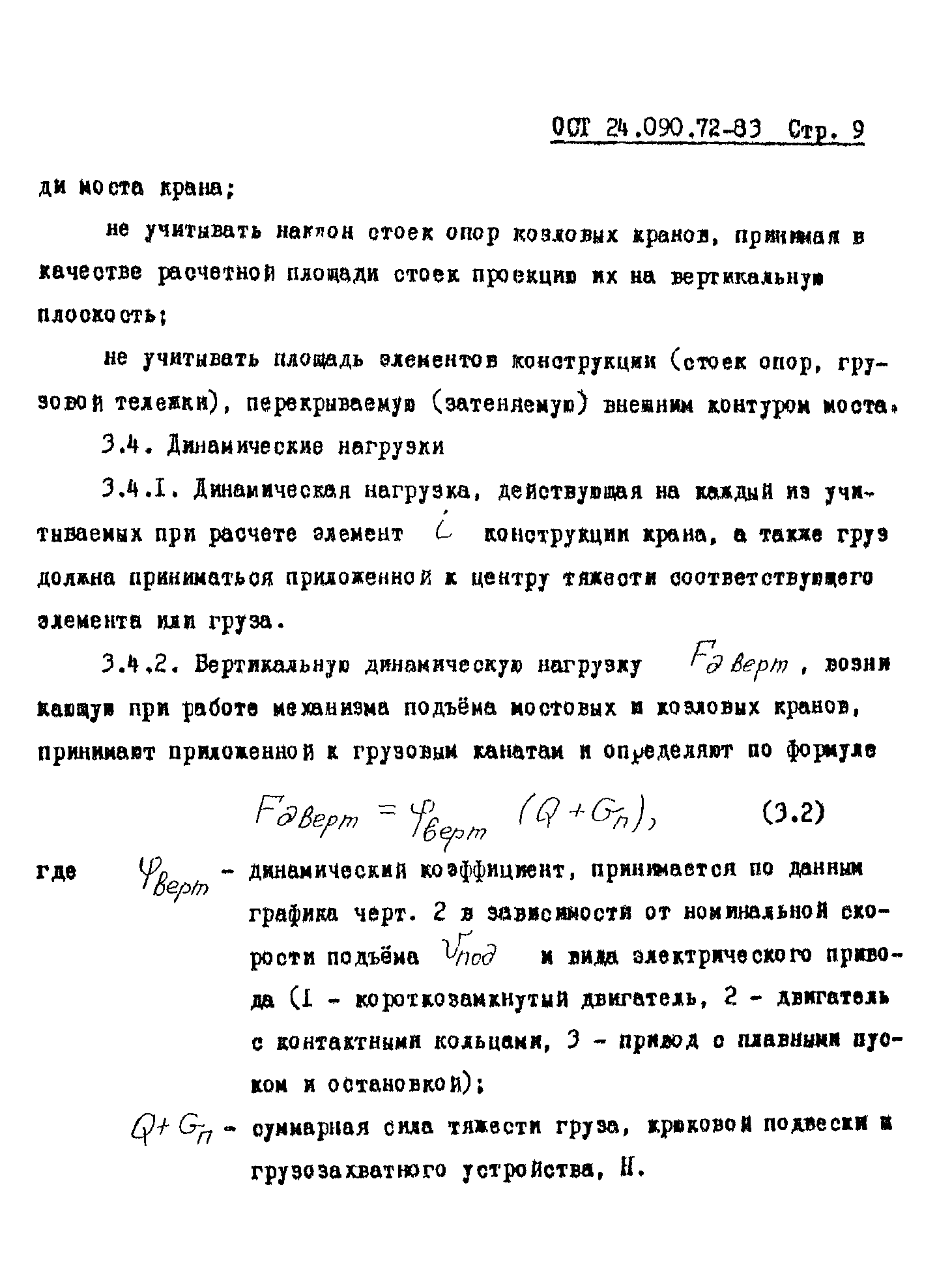 ОСТ 24.090.72-83