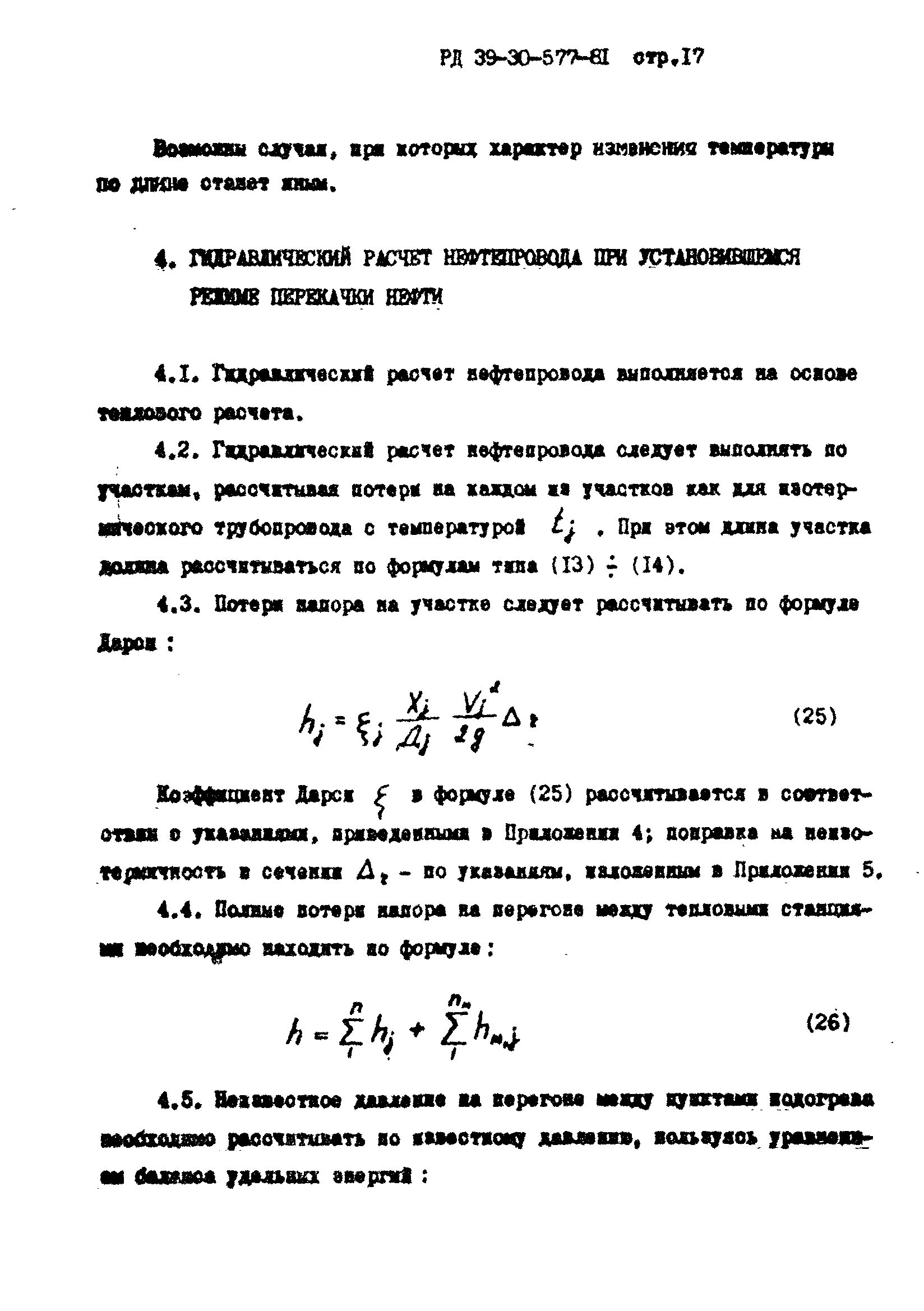 РД 39-30-577-81