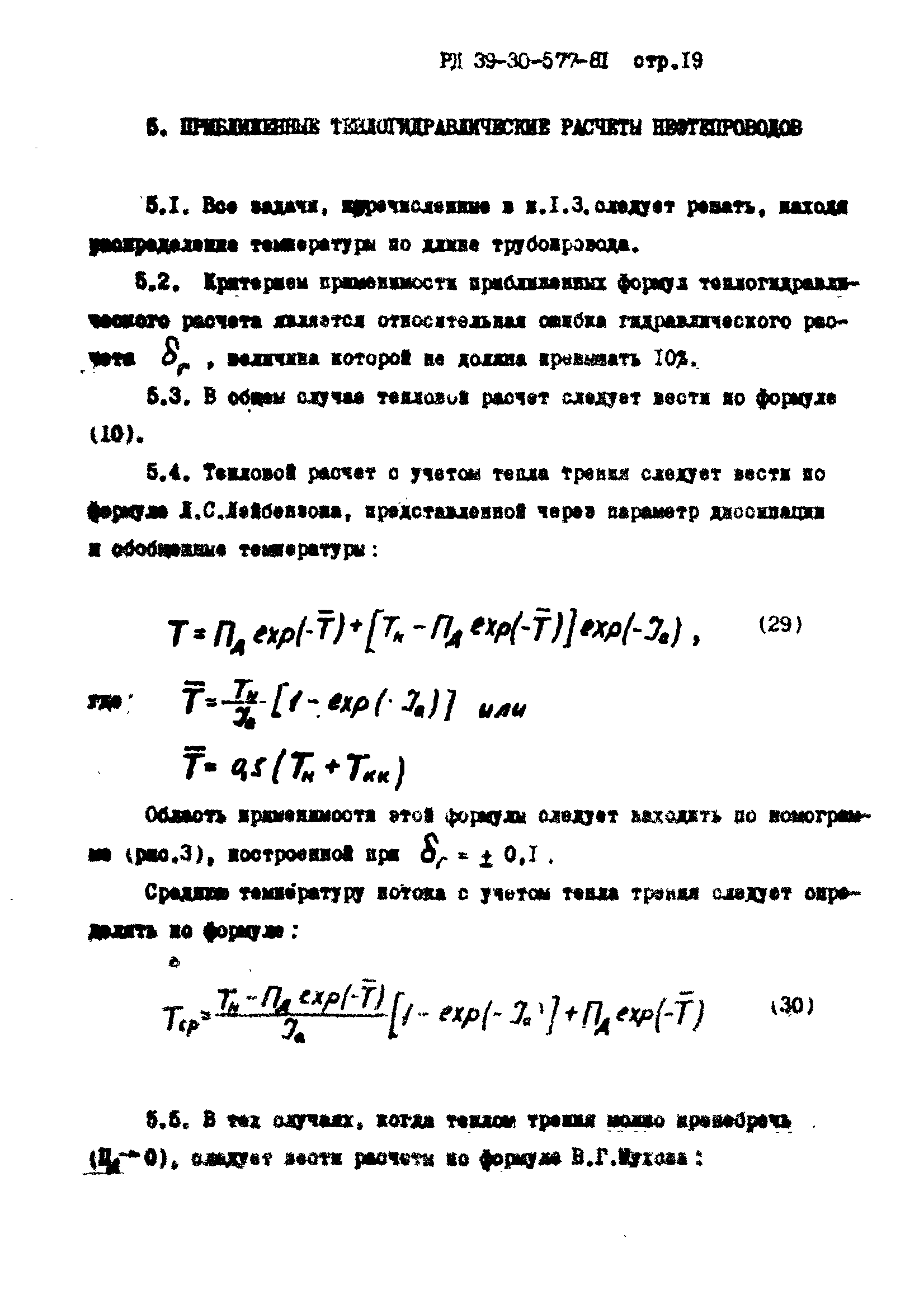 РД 39-30-577-81