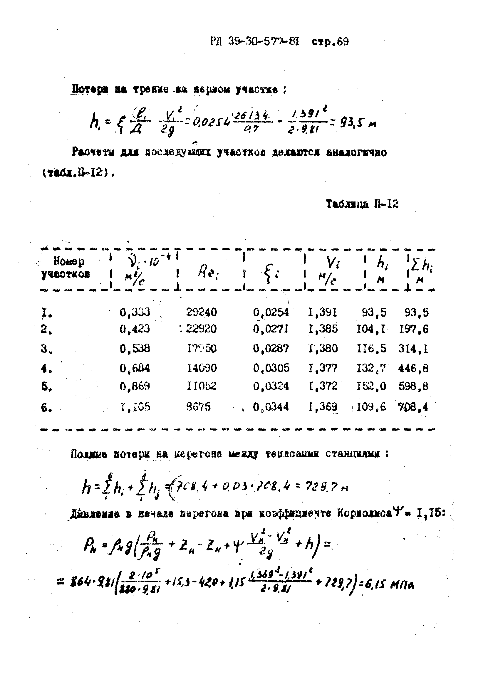 РД 39-30-577-81