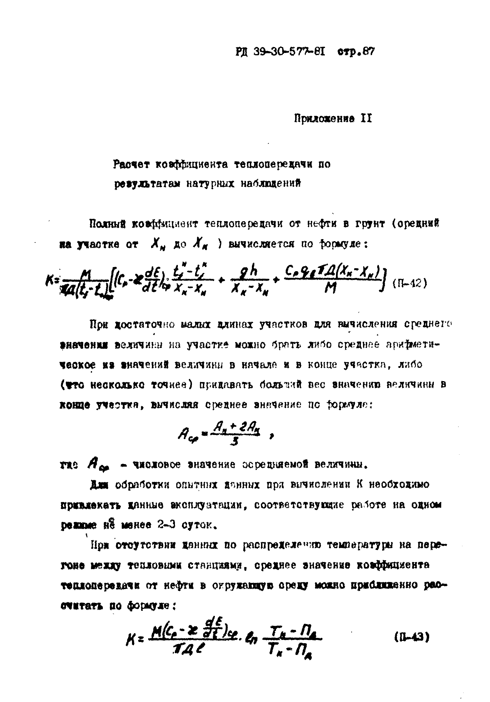 РД 39-30-577-81