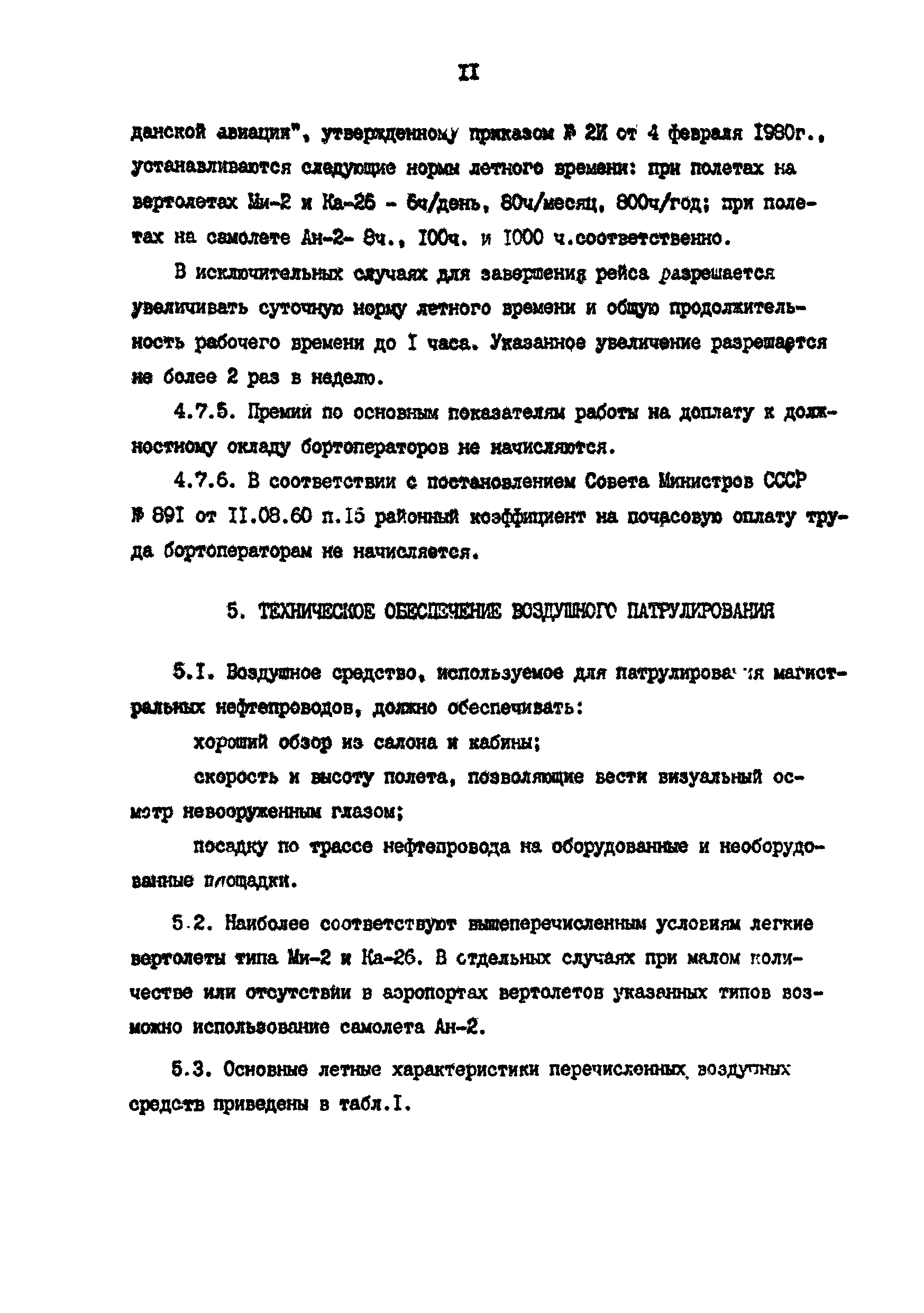 РД 39-30-743-82