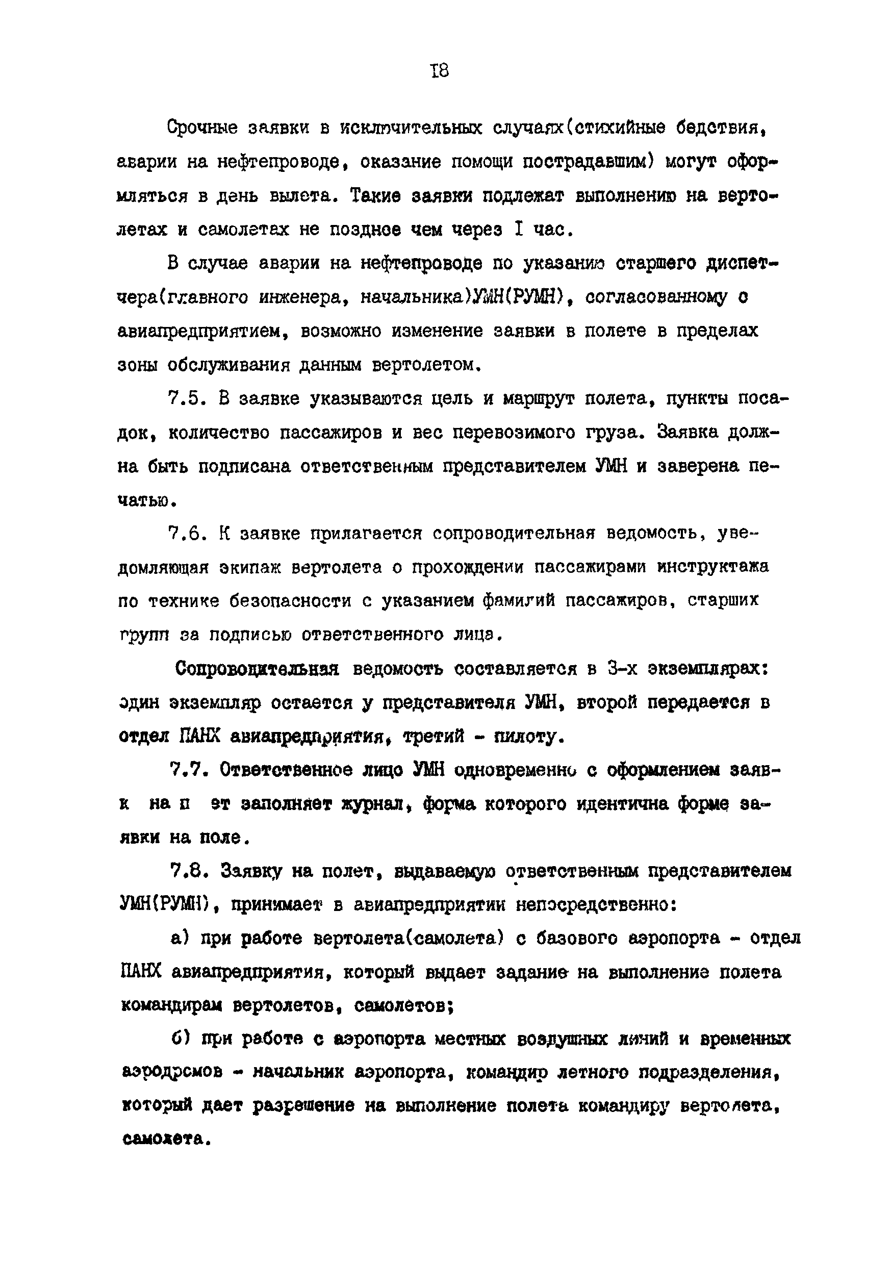 РД 39-30-743-82