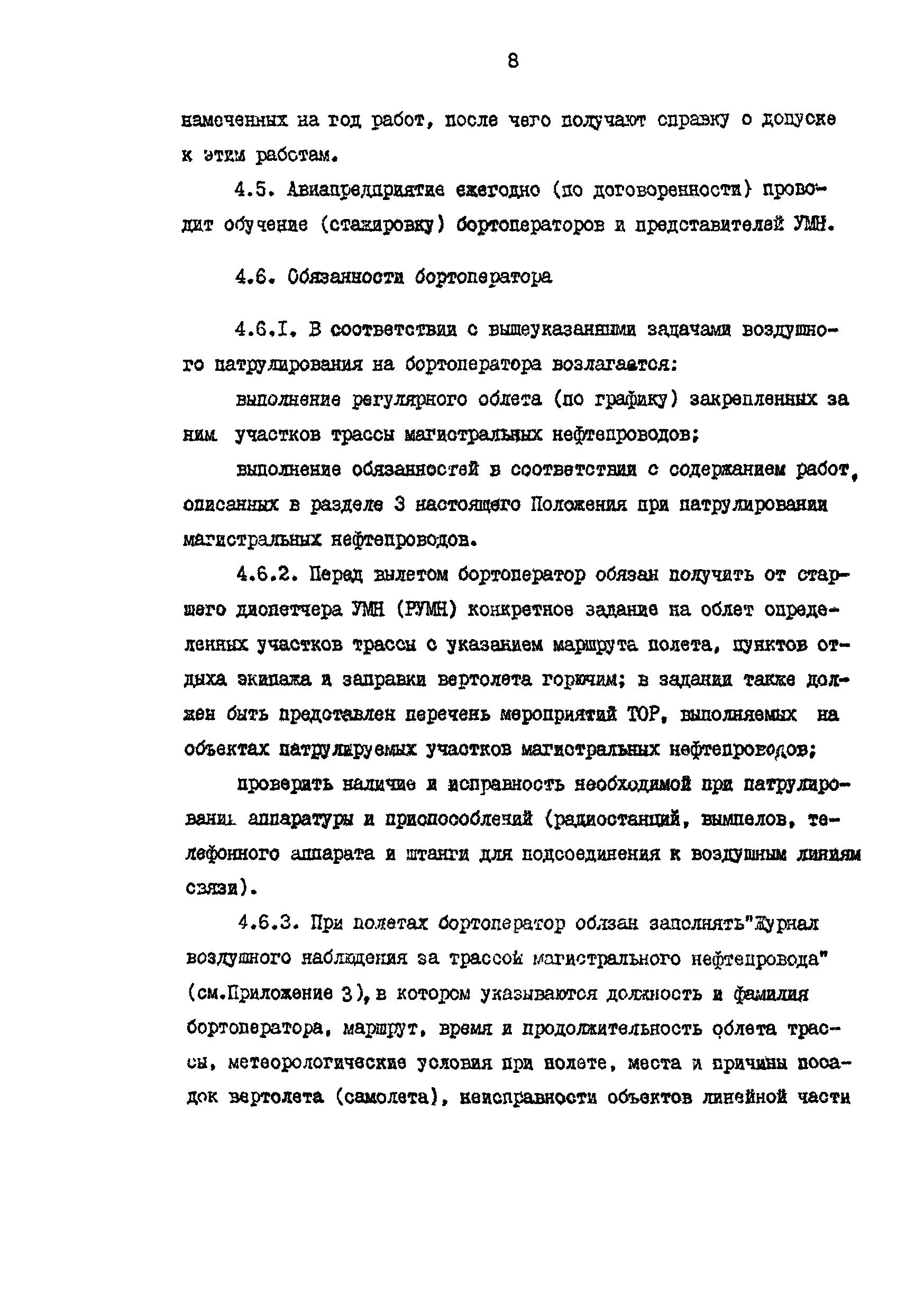 РД 39-30-743-82