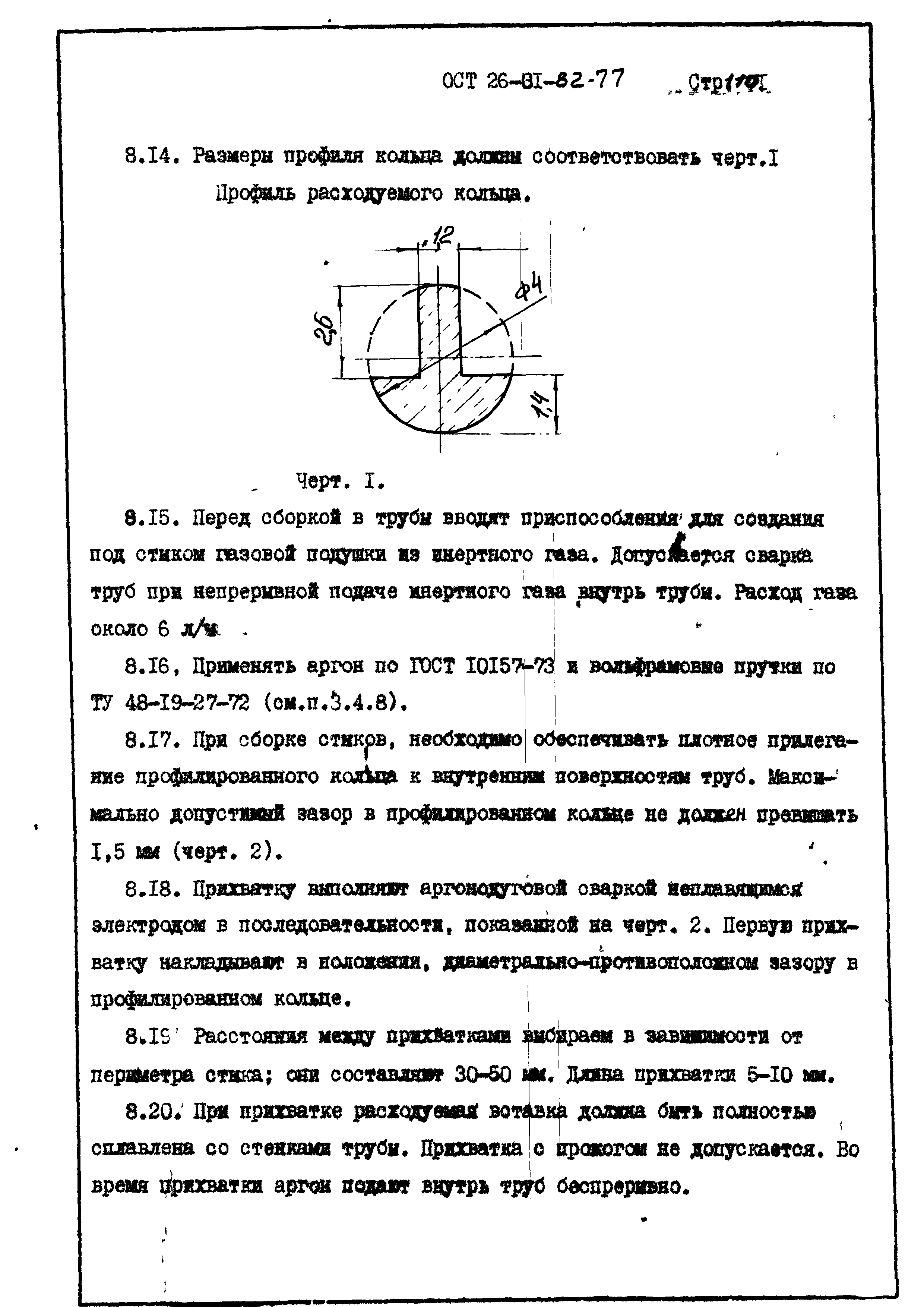 ОСТ 26-01-82-77