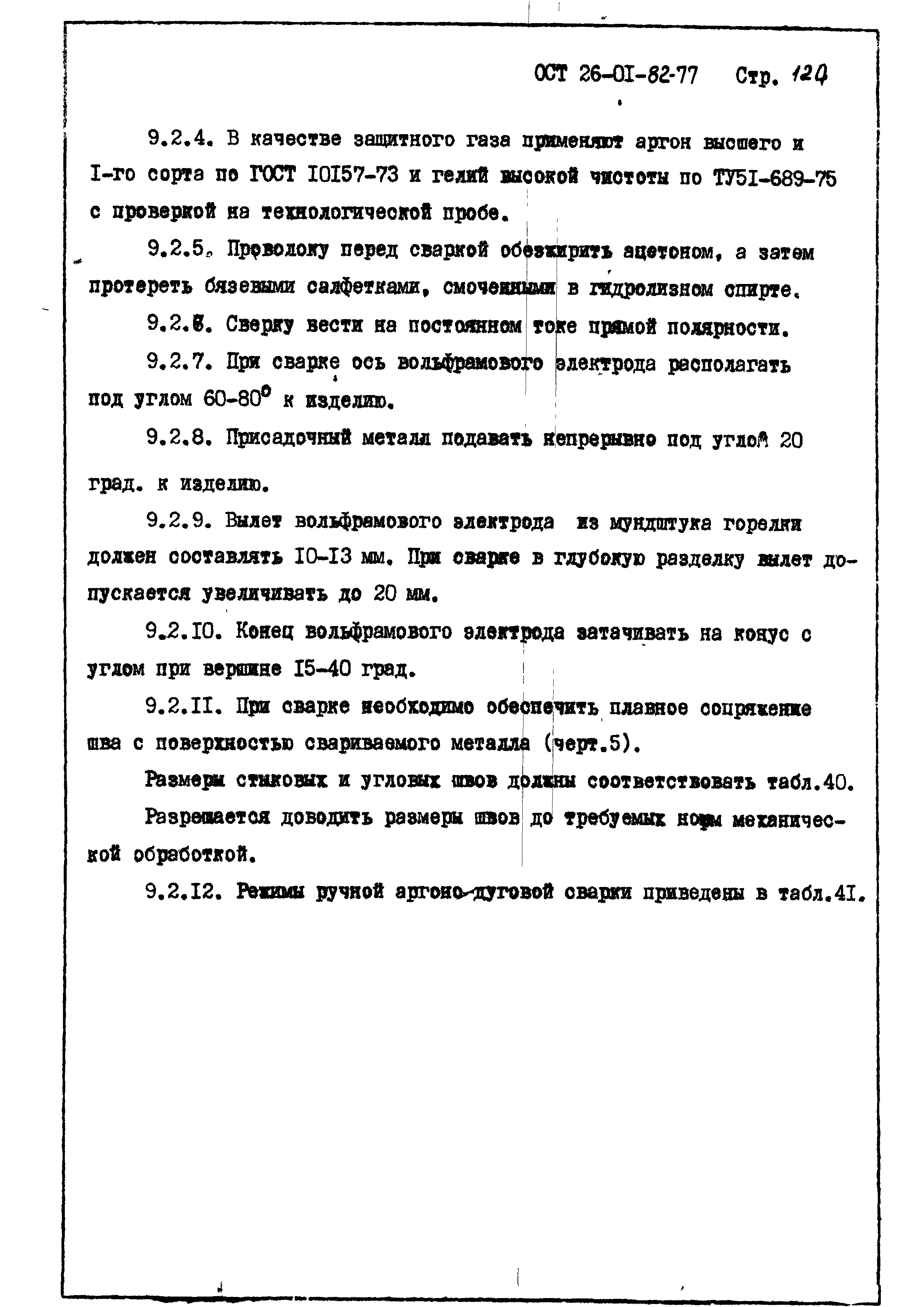 ОСТ 26-01-82-77