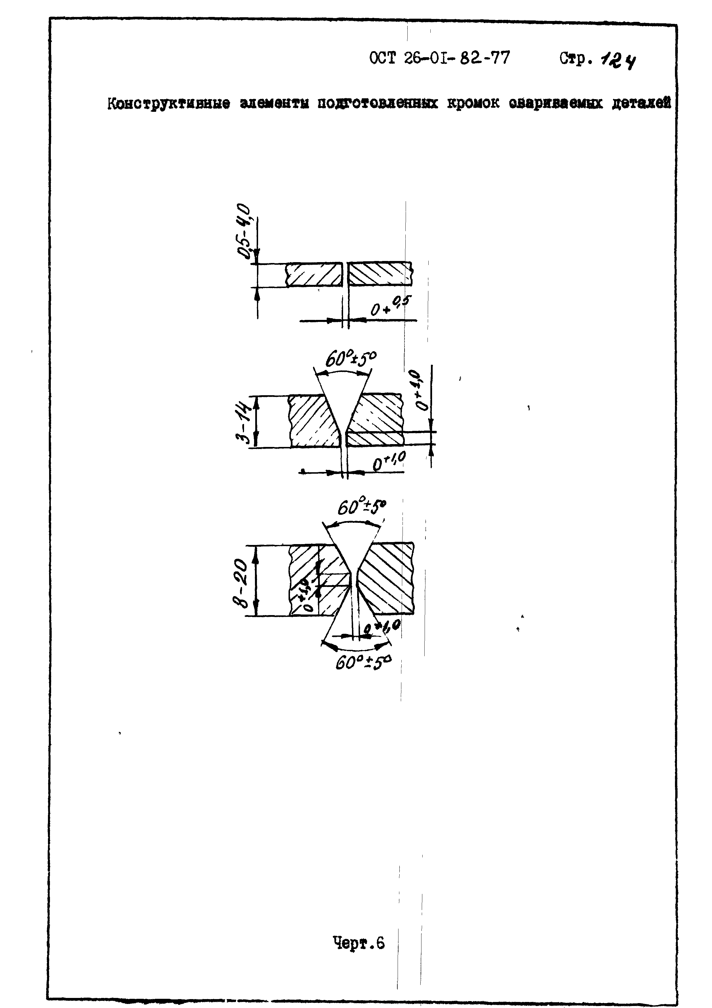 ОСТ 26-01-82-77