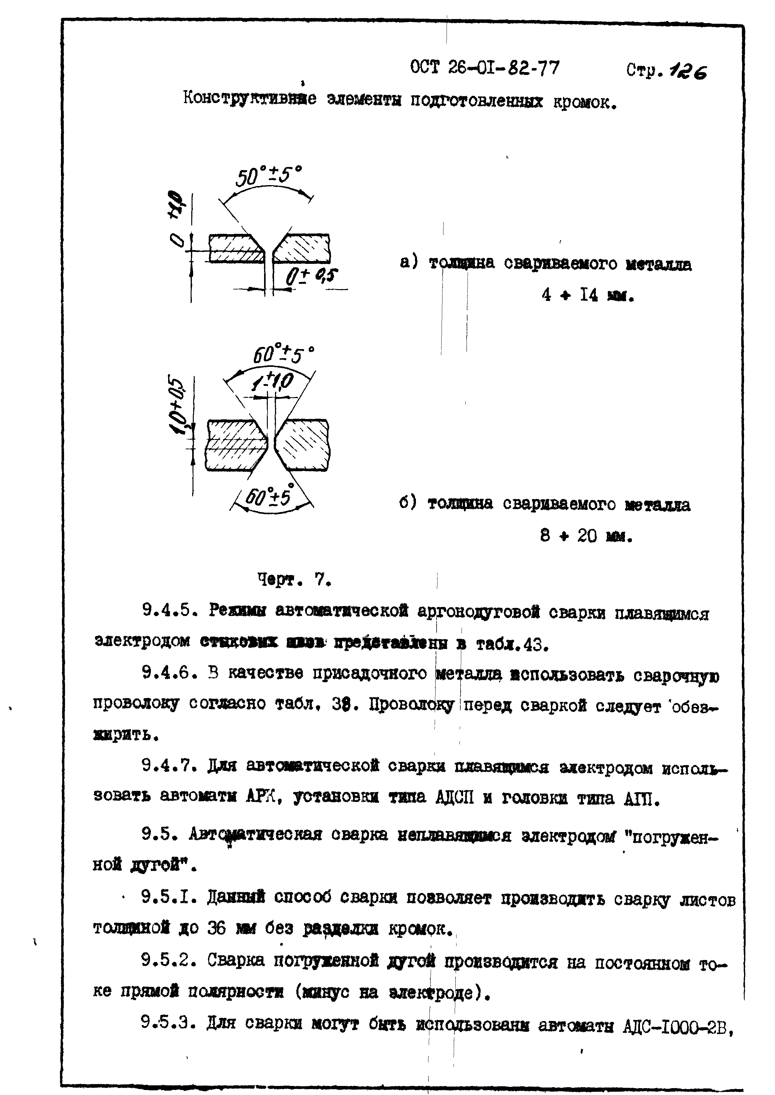 ОСТ 26-01-82-77